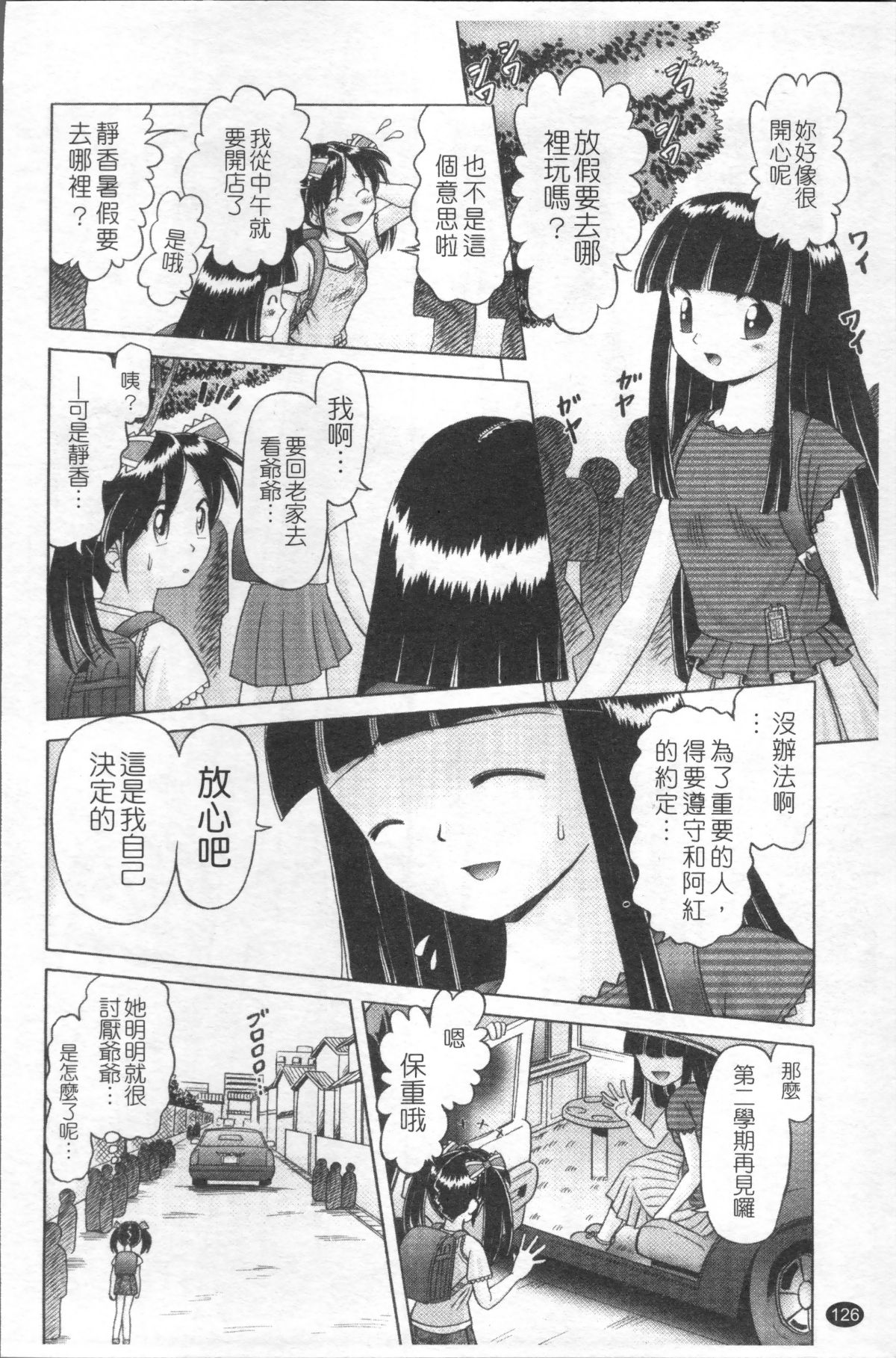 [4K掃圖組][某零] 娼公女みゆき ～薄幸少女淩辱物語～ 129/200 