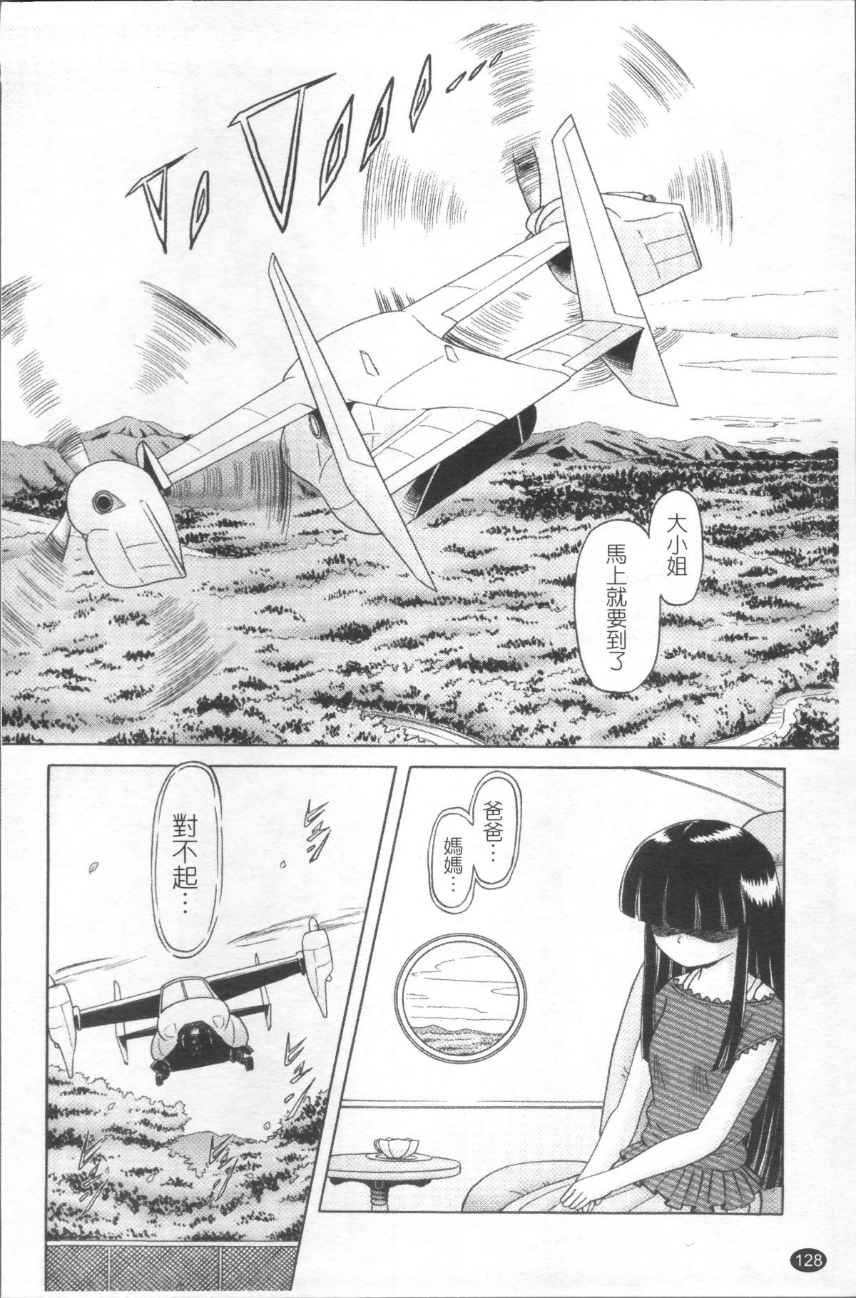 [4K掃圖組][某零] 娼公女みゆき ～薄幸少女淩辱物語～ 131/200 