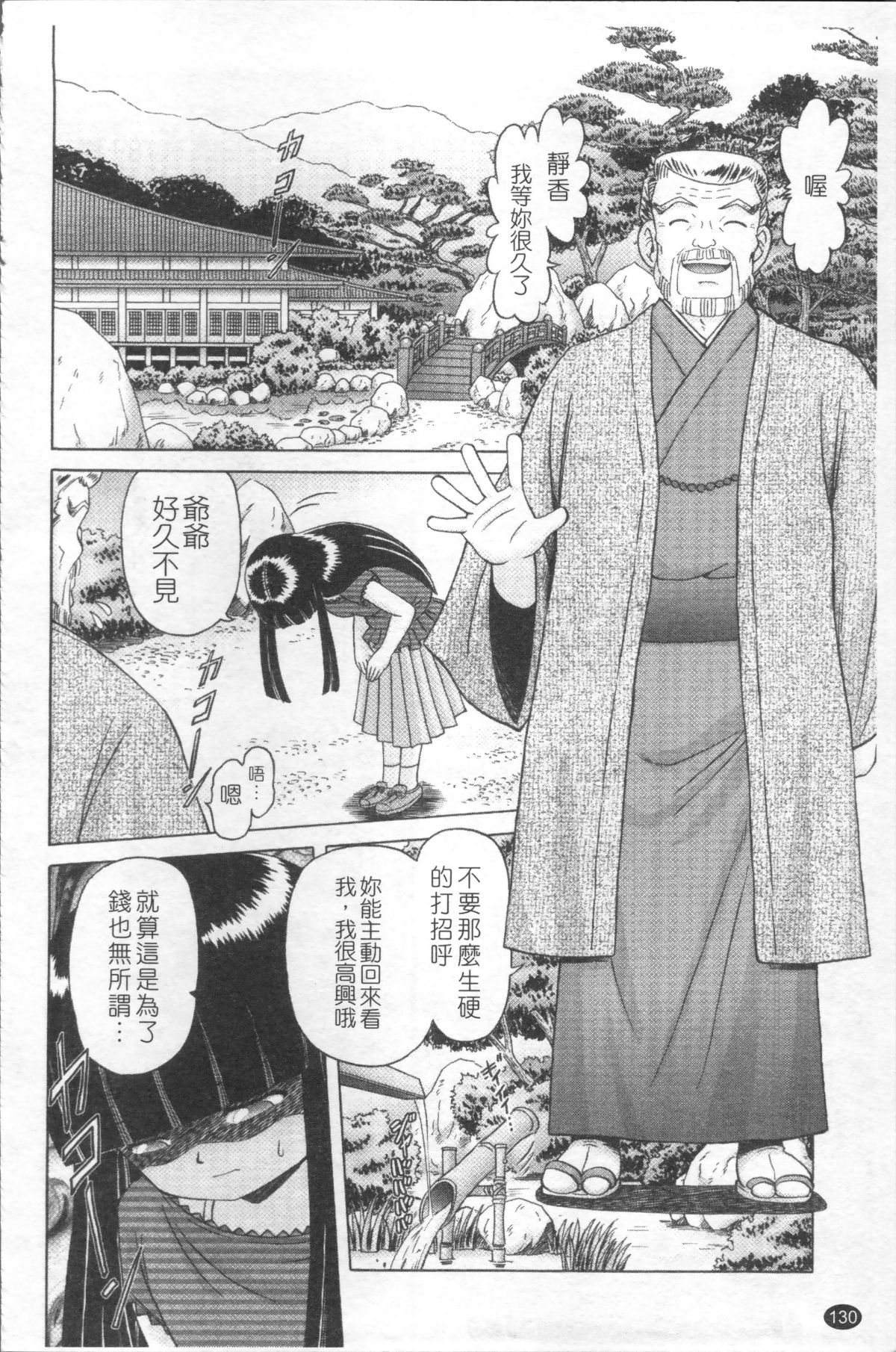 [4K掃圖組][某零] 娼公女みゆき ～薄幸少女淩辱物語～ 133/200 