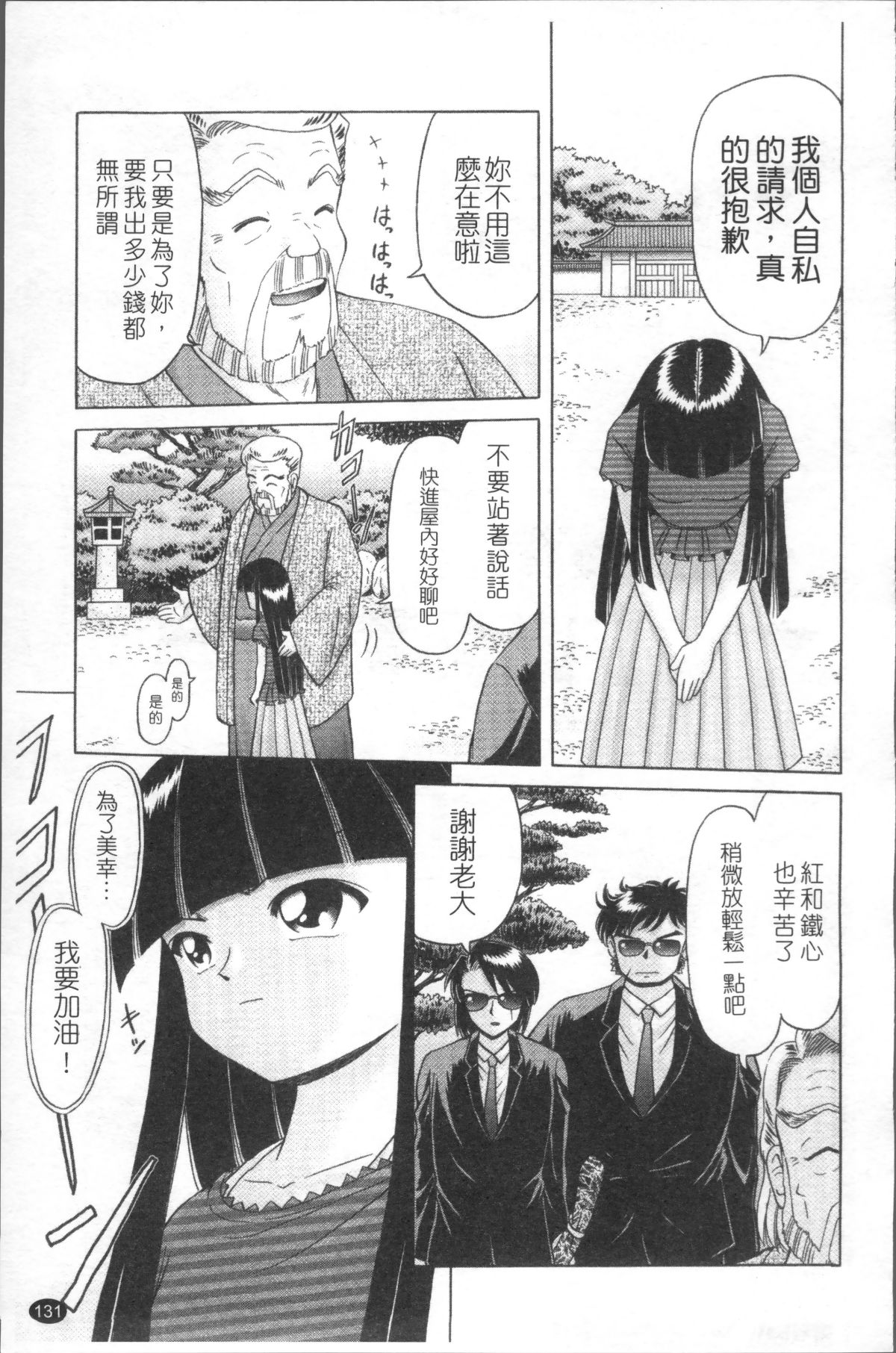 [4K掃圖組][某零] 娼公女みゆき ～薄幸少女淩辱物語～ 134/200 