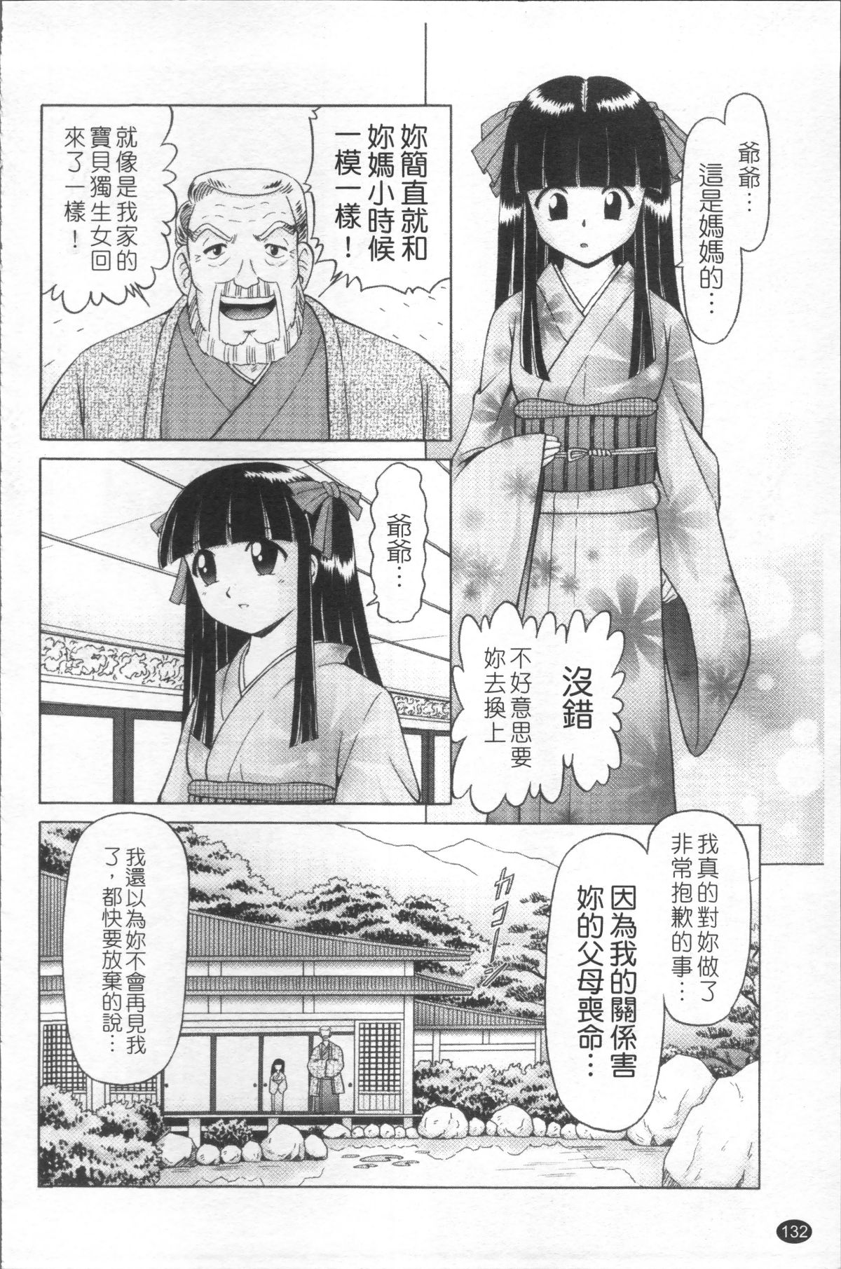 [4K掃圖組][某零] 娼公女みゆき ～薄幸少女淩辱物語～ 135/200 