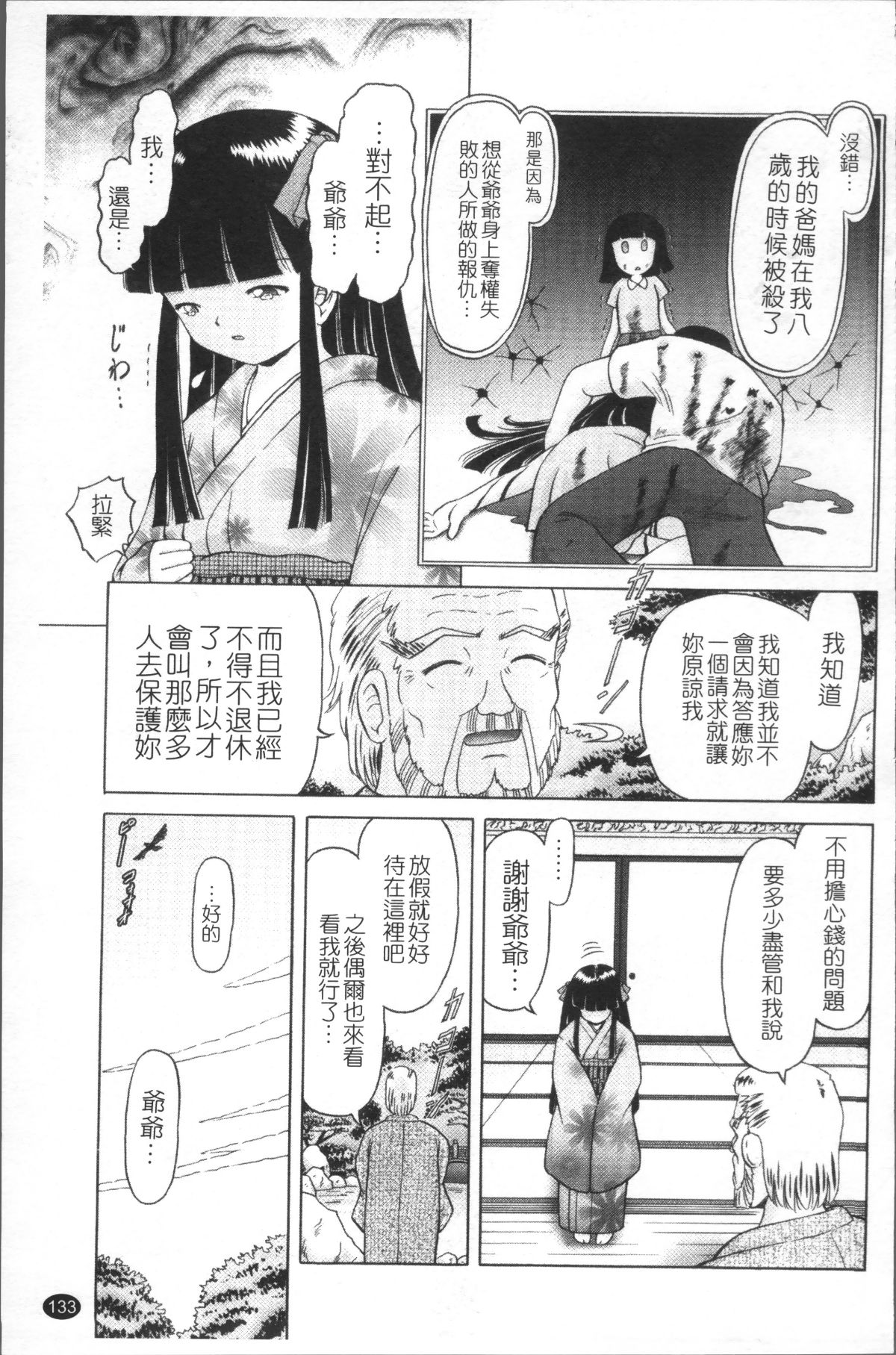 [4K掃圖組][某零] 娼公女みゆき ～薄幸少女淩辱物語～ 136/200 