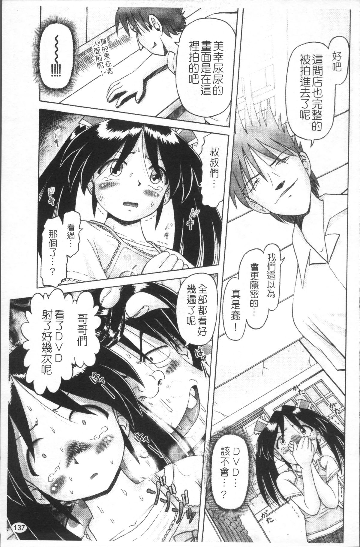 [4K掃圖組][某零] 娼公女みゆき ～薄幸少女淩辱物語～ 140/200 