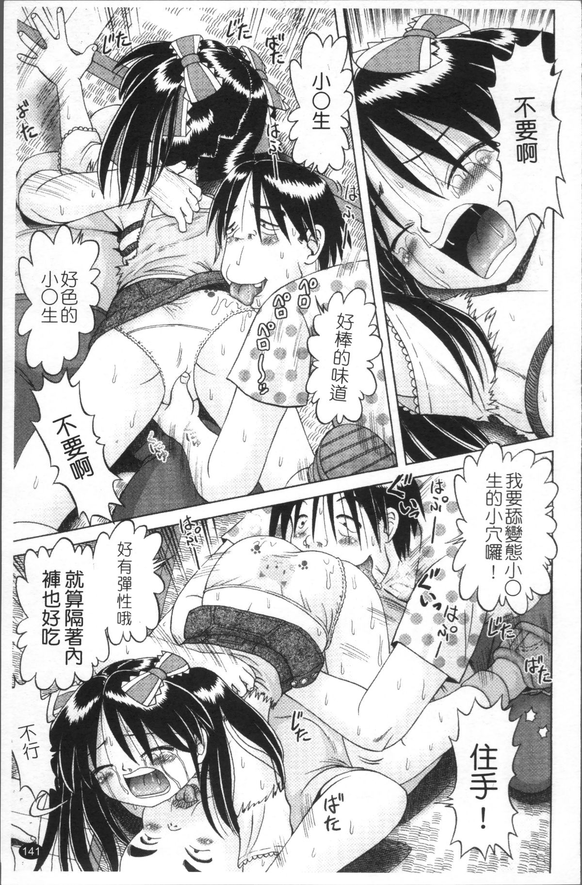 [4K掃圖組][某零] 娼公女みゆき ～薄幸少女淩辱物語～ 144/200 