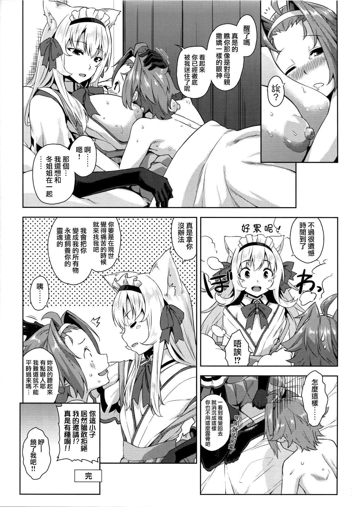 (C93) [Σ-Arts (神毛物由宇)] マヨヒガのお姉さん その3 [無毒漢化組] 20/24 