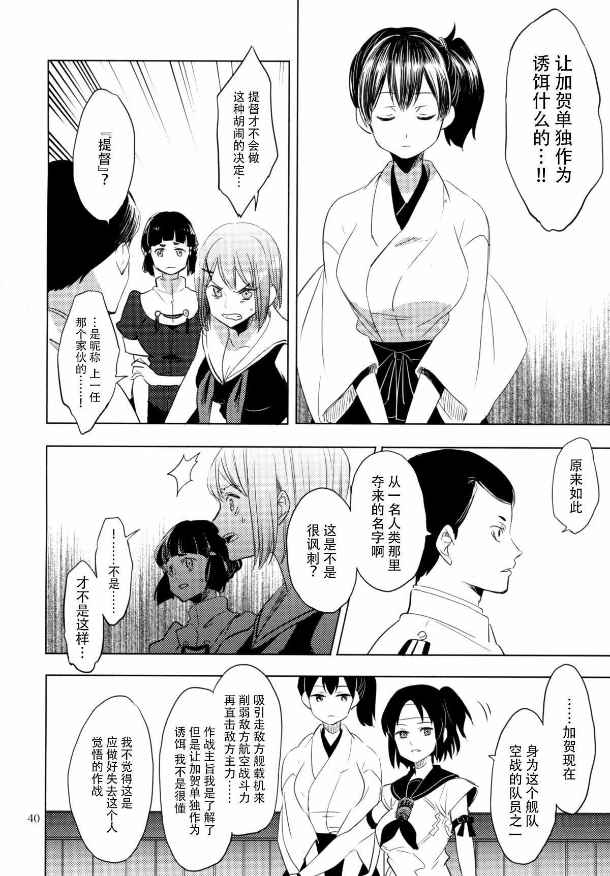 [臉腫漢化組] (C91) [deco] コバルトブルーに約束を (艦隊これくしょん -艦これ-) 42/69 