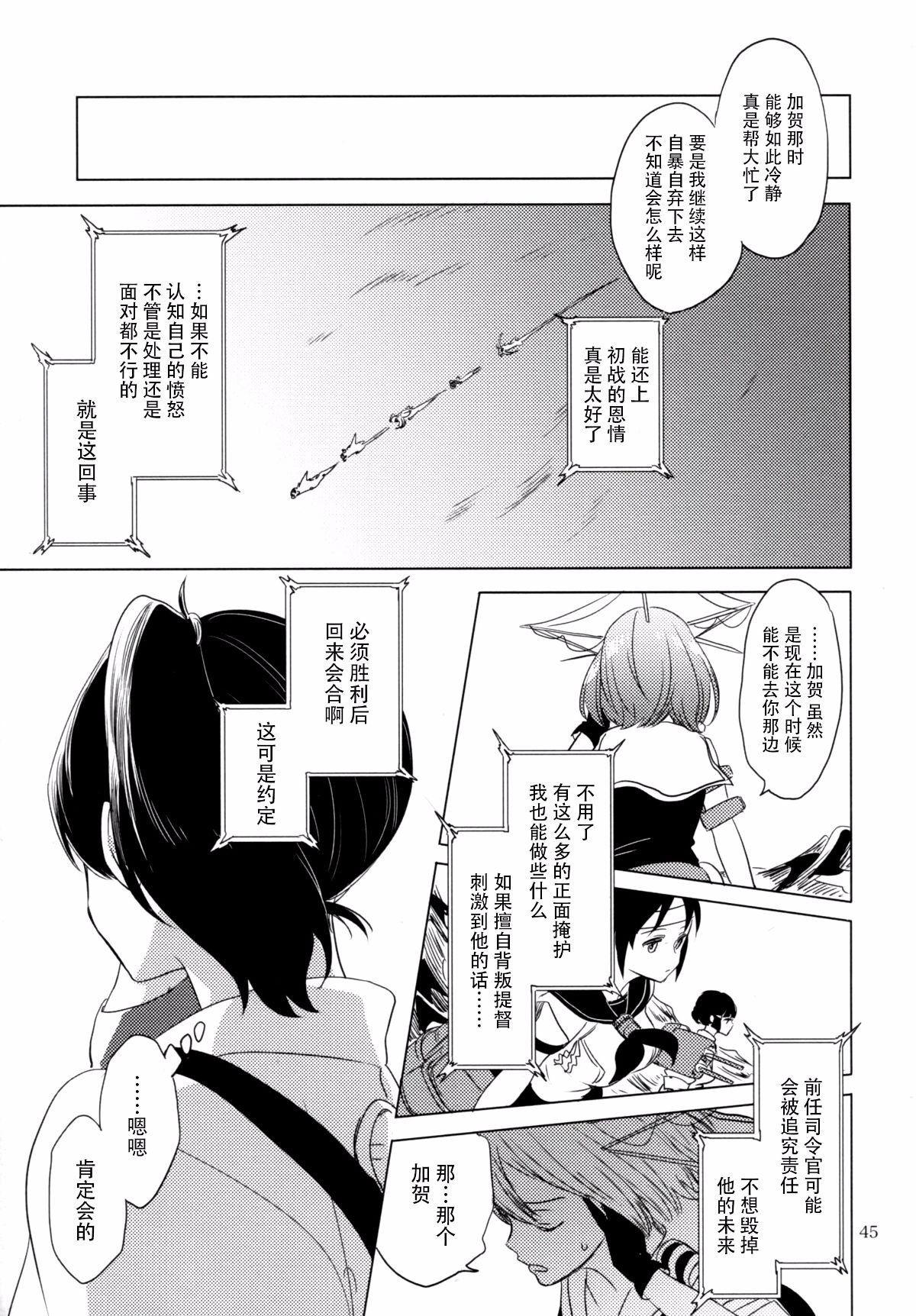 [臉腫漢化組] (C91) [deco] コバルトブルーに約束を (艦隊これくしょん -艦これ-) 47/69 