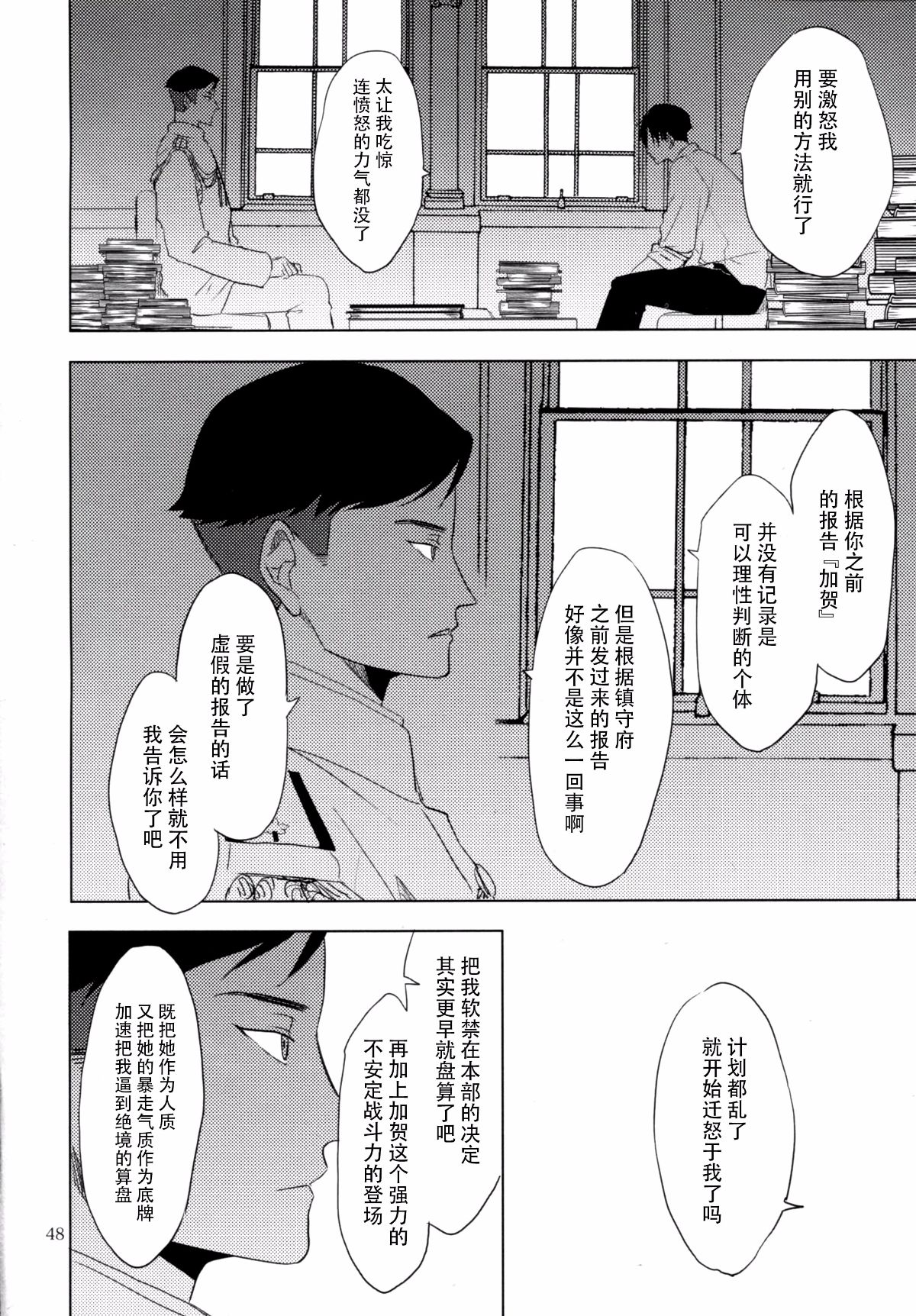 [臉腫漢化組] (C91) [deco] コバルトブルーに約束を (艦隊これくしょん -艦これ-) 50/69 