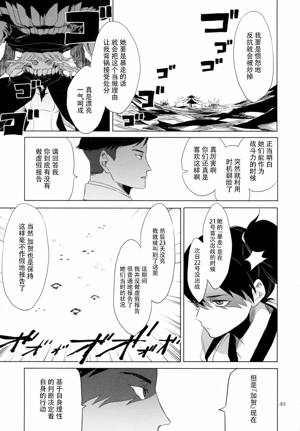 [臉腫漢化組] (C91) [deco] コバルトブルーに約束を (艦隊これくしょん -艦これ-) 51/69 