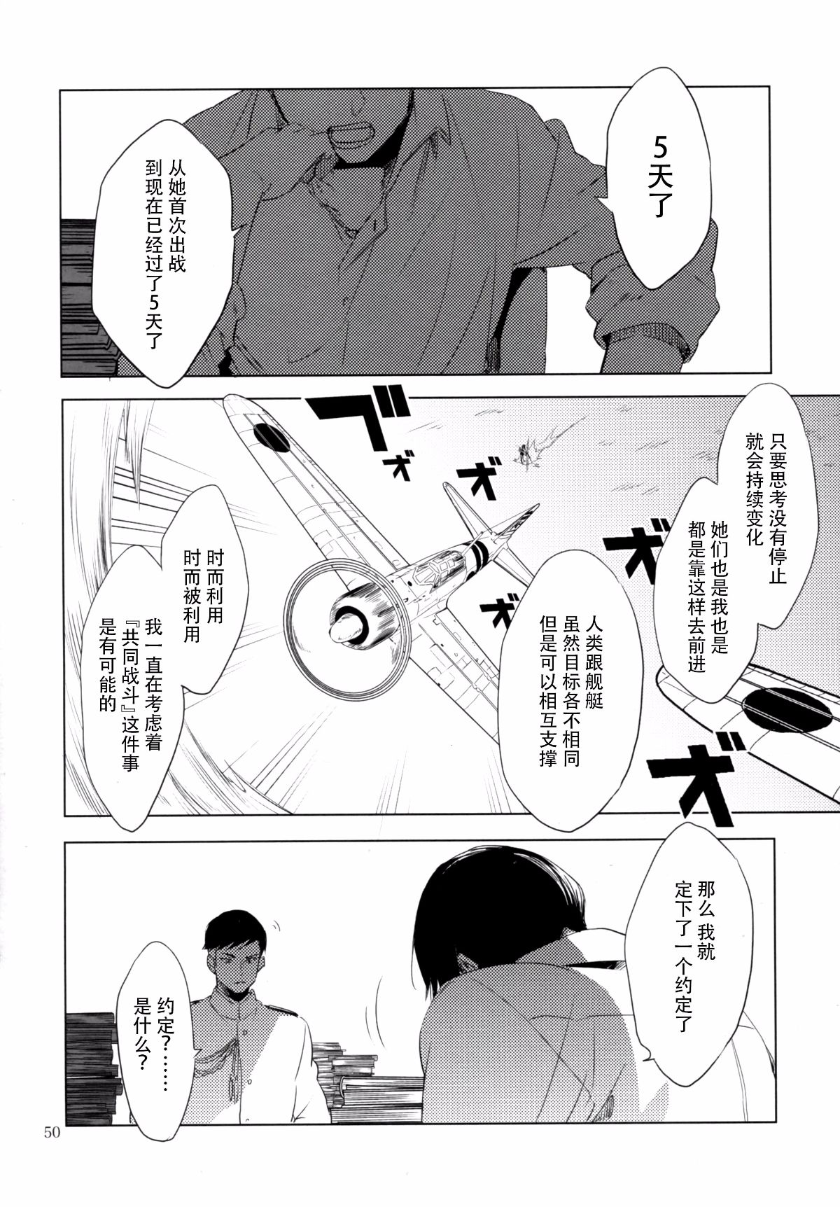 [臉腫漢化組] (C91) [deco] コバルトブルーに約束を (艦隊これくしょん -艦これ-) 52/69 