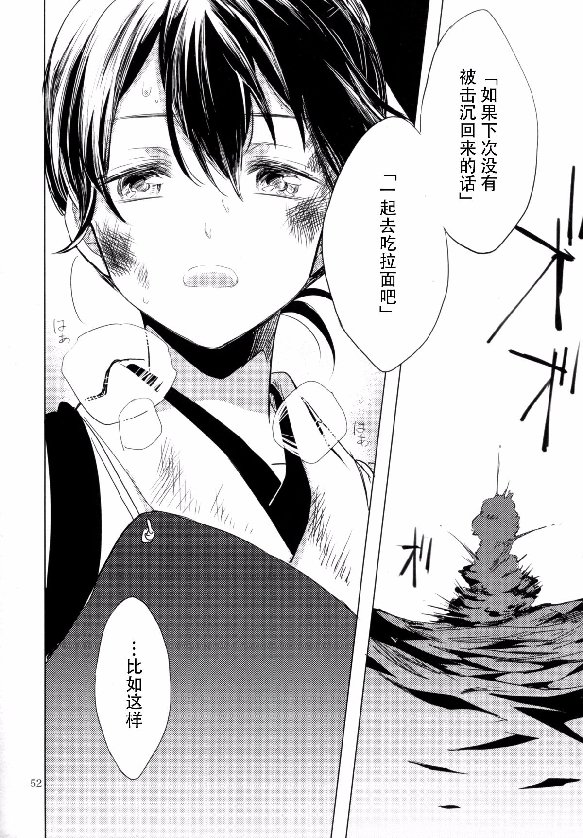 [臉腫漢化組] (C91) [deco] コバルトブルーに約束を (艦隊これくしょん -艦これ-) 54/69 