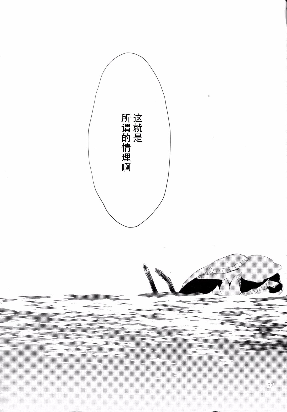 [臉腫漢化組] (C91) [deco] コバルトブルーに約束を (艦隊これくしょん -艦これ-) 59/69 