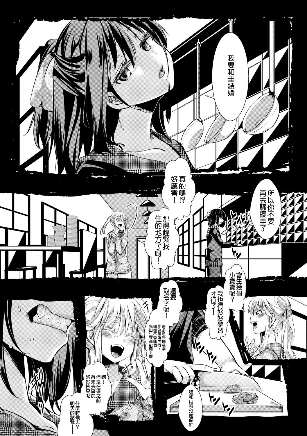 [hal] 愛多憎生 後編 (COMIC 真激 2017年11月號) [中國翻訳] [DL版] [Chinese] [沒有漢化] [Digital] 19/29 