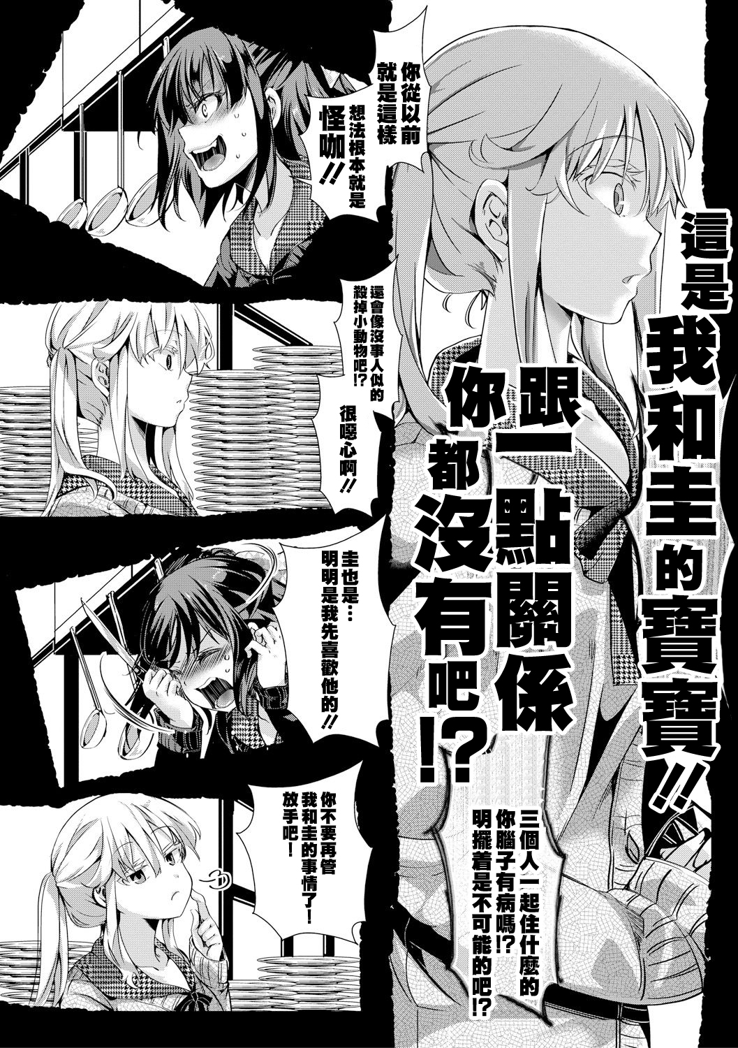 [hal] 愛多憎生 後編 (COMIC 真激 2017年11月號) [中國翻訳] [DL版] [Chinese] [沒有漢化] [Digital] 21/29 