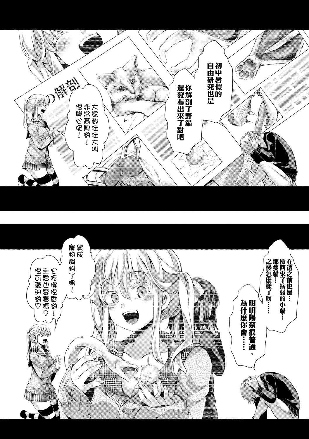 [hal] 愛多憎生 後編 (COMIC 真激 2017年11月號) [中國翻訳] [DL版] [Chinese] [沒有漢化] [Digital] 27/29 