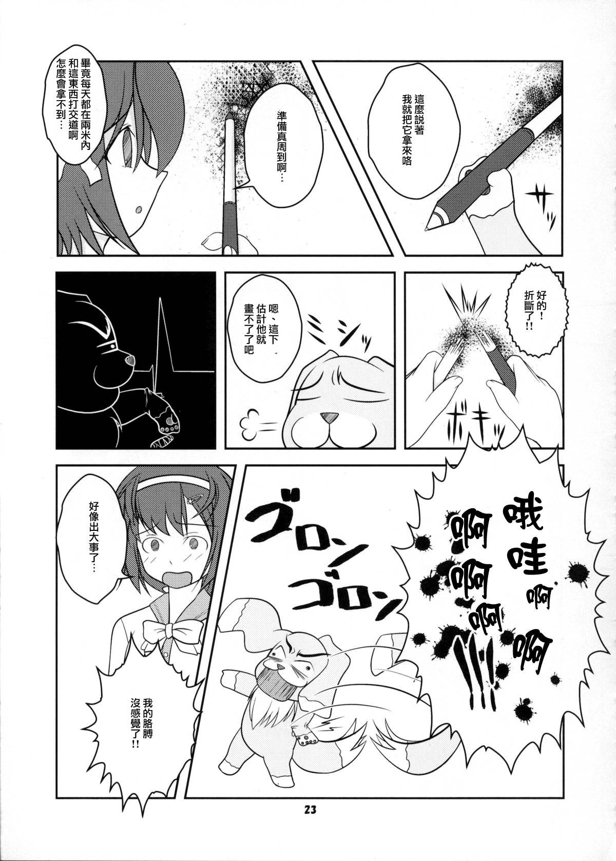 [瑞樹漢化](C80) [High-Spirit (あおぎりぺんた)] 女裝息子Vol.06 (幼なじみはベッドヤクザ！, やみツキ！, 女裝山脈) 22/30 