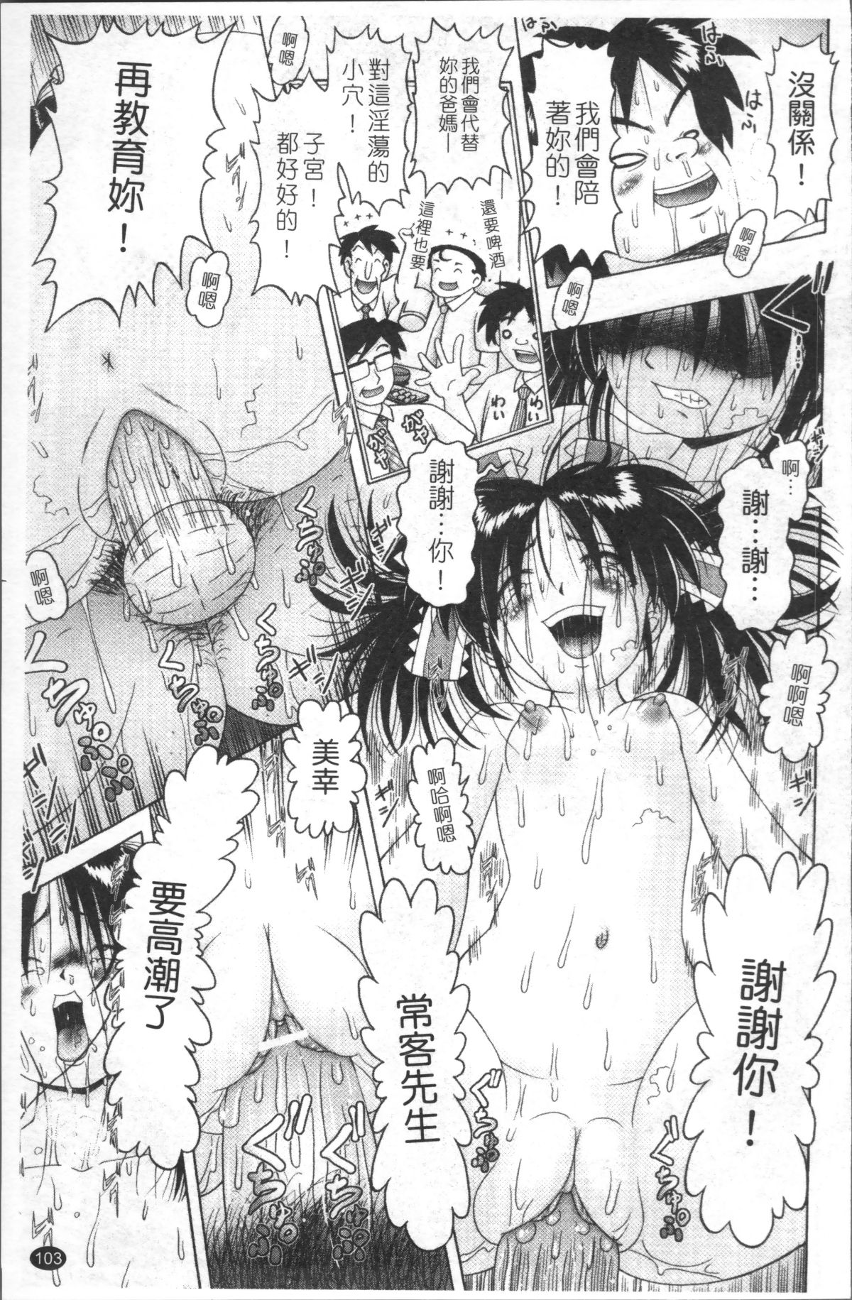 [4K掃圖組][某零] 娼公女みゆき ～薄幸少女淩辱物語～ 2 106/200 