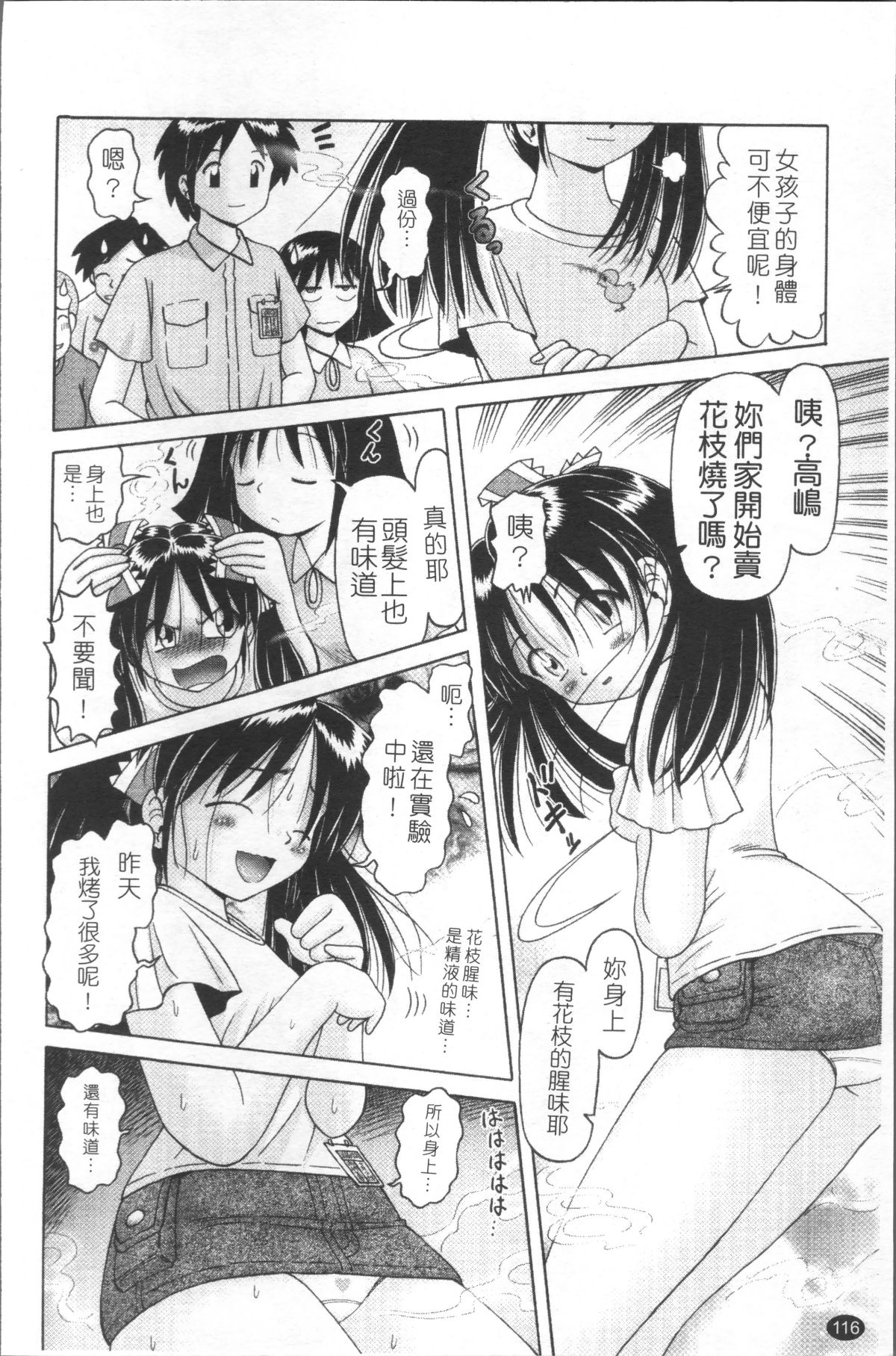 [4K掃圖組][某零] 娼公女みゆき ～薄幸少女淩辱物語～ 2 119/200 