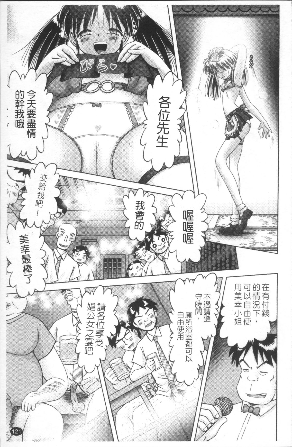 [4K掃圖組][某零] 娼公女みゆき ～薄幸少女淩辱物語～ 2 124/200 