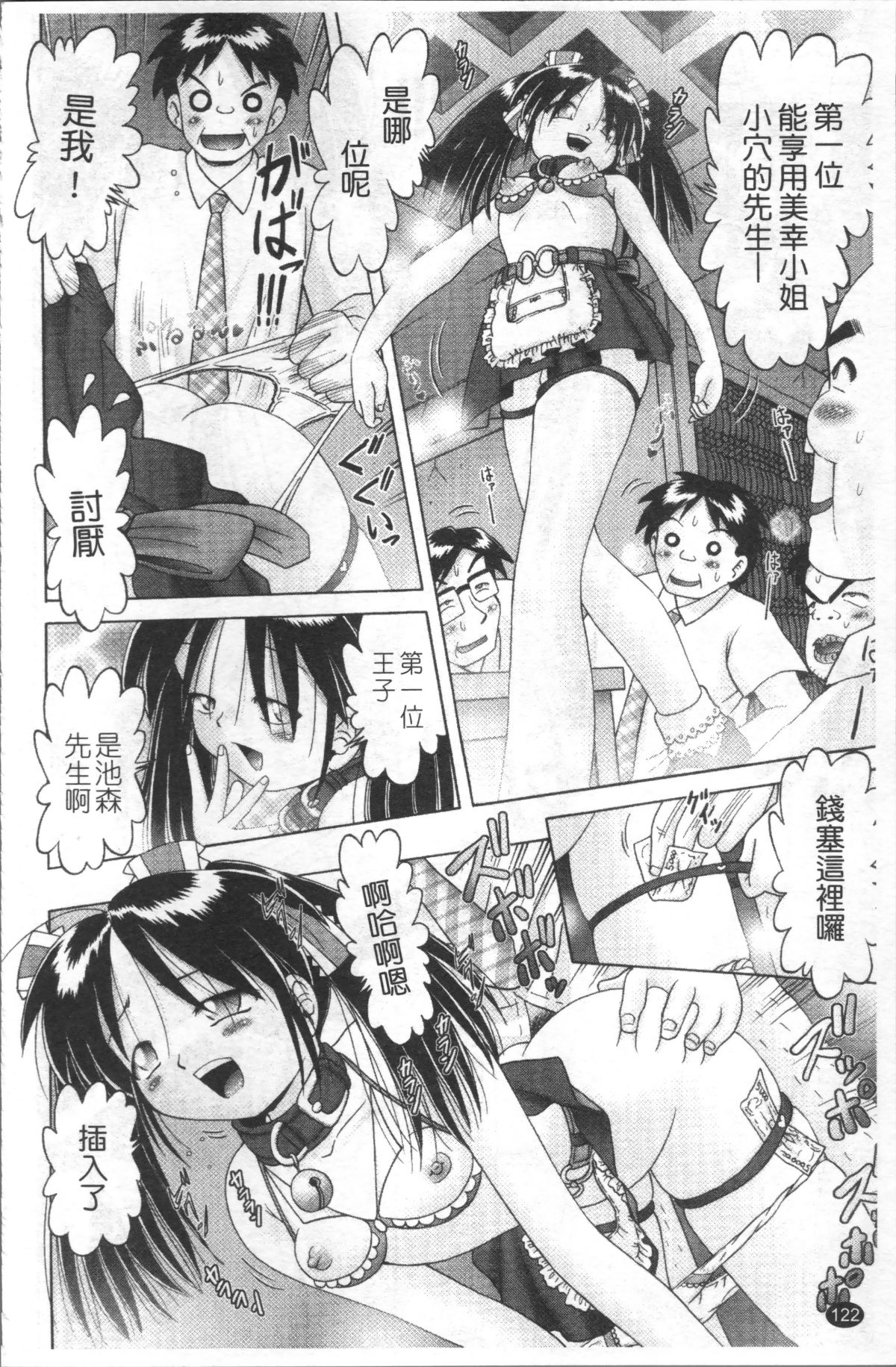 [4K掃圖組][某零] 娼公女みゆき ～薄幸少女淩辱物語～ 2 125/200 