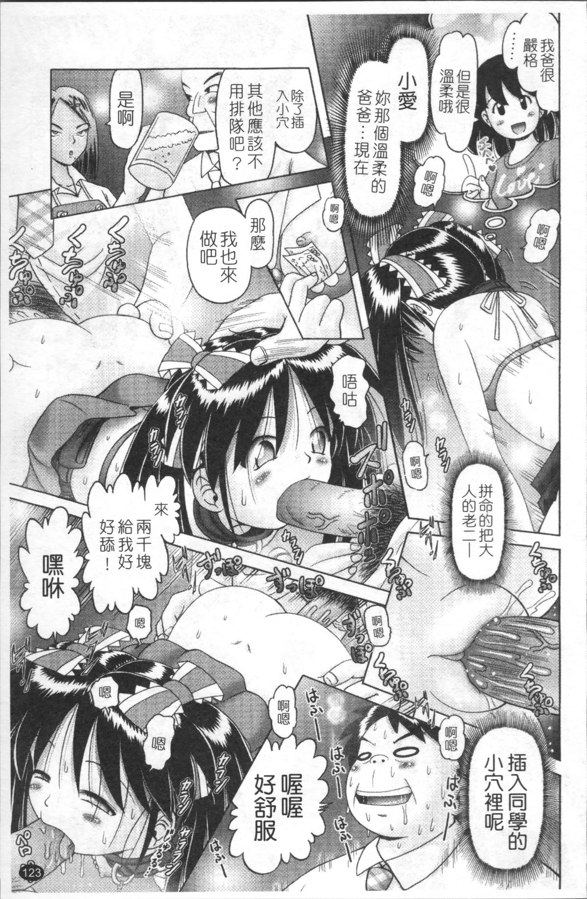 [4K掃圖組][某零] 娼公女みゆき ～薄幸少女淩辱物語～ 2 126/200 