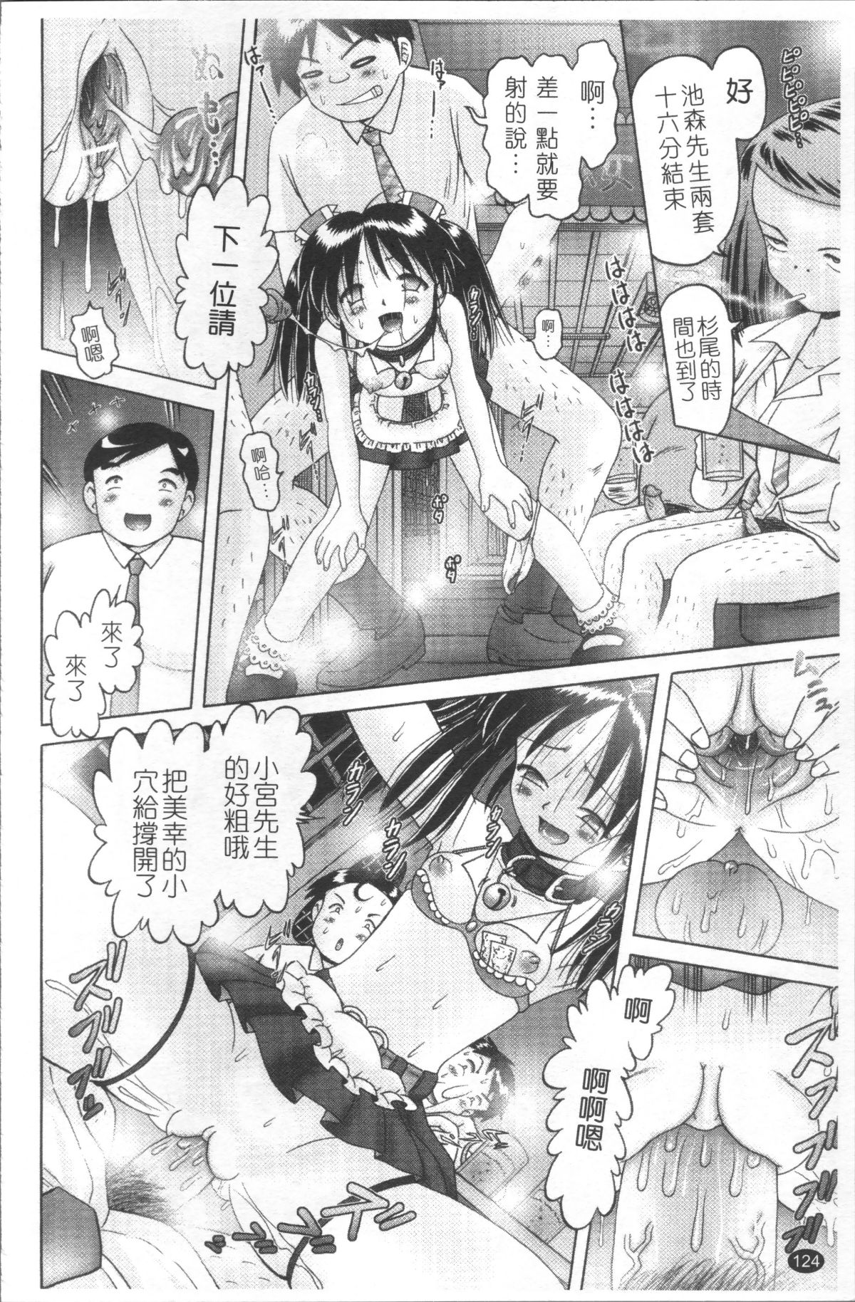 [4K掃圖組][某零] 娼公女みゆき ～薄幸少女淩辱物語～ 2 127/200 