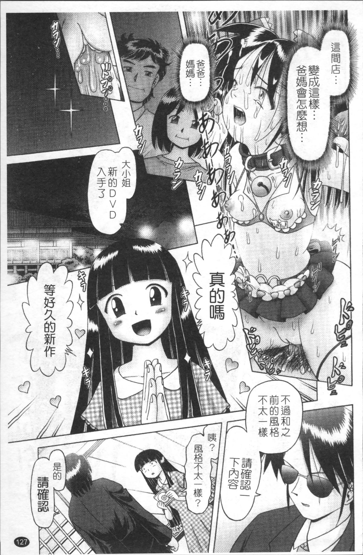 [4K掃圖組][某零] 娼公女みゆき ～薄幸少女淩辱物語～ 2 130/200 