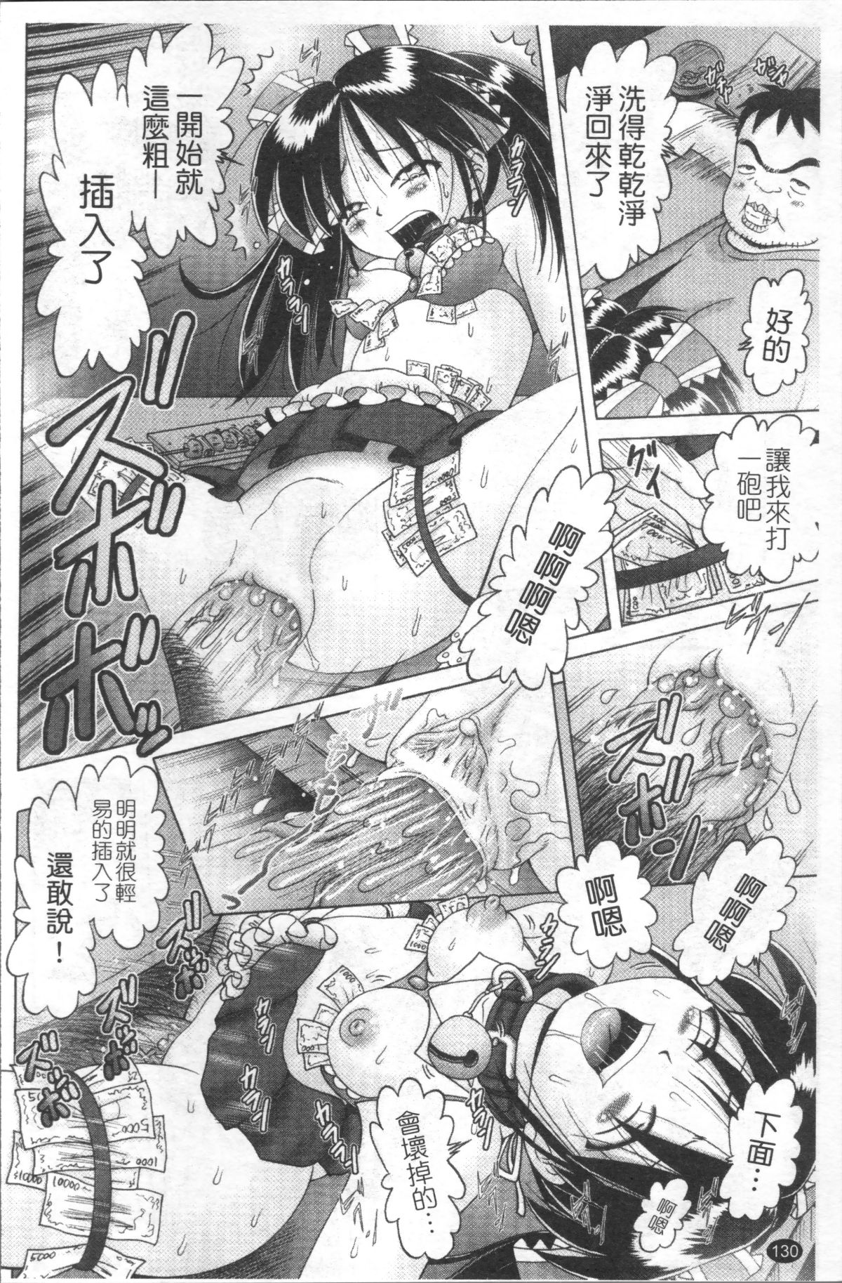 [4K掃圖組][某零] 娼公女みゆき ～薄幸少女淩辱物語～ 2 133/200 