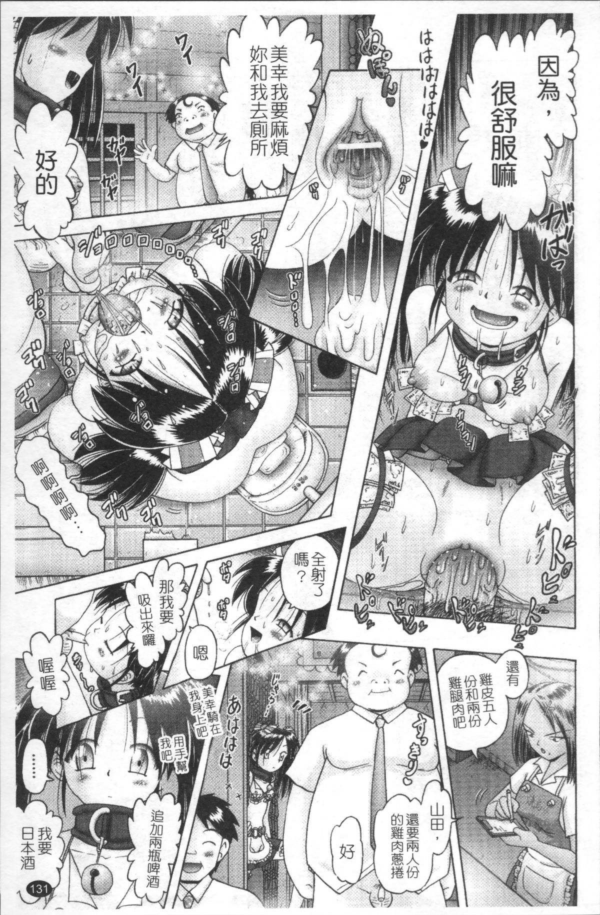 [4K掃圖組][某零] 娼公女みゆき ～薄幸少女淩辱物語～ 2 134/200 