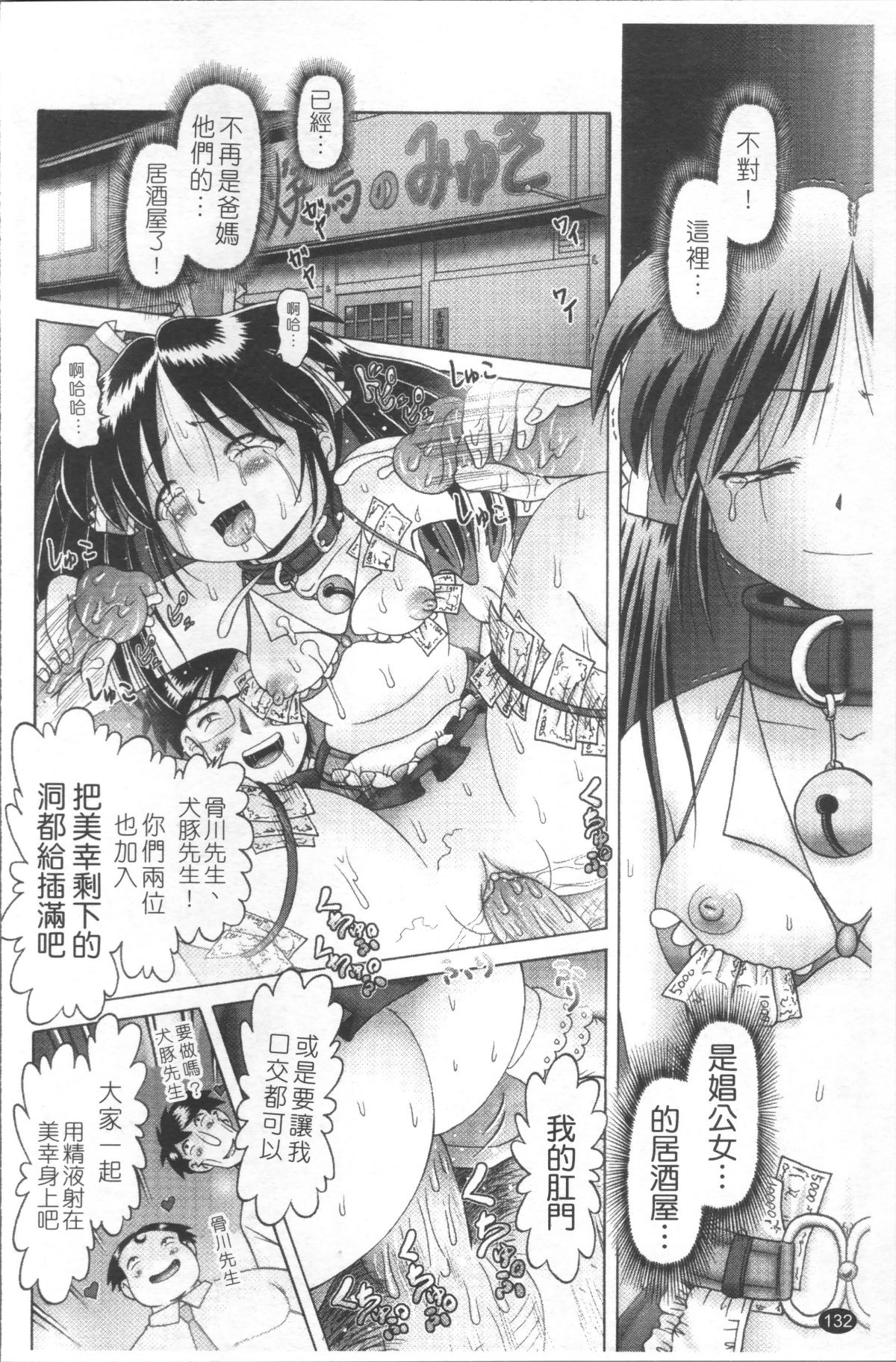 [4K掃圖組][某零] 娼公女みゆき ～薄幸少女淩辱物語～ 2 135/200 