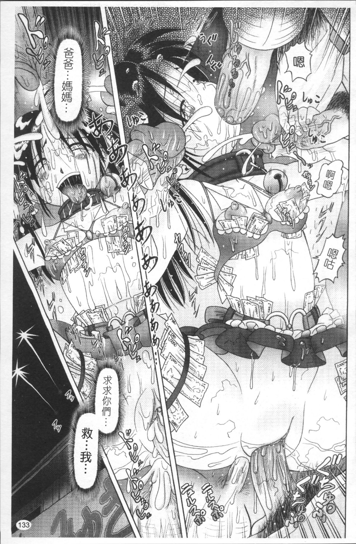 [4K掃圖組][某零] 娼公女みゆき ～薄幸少女淩辱物語～ 2 136/200 