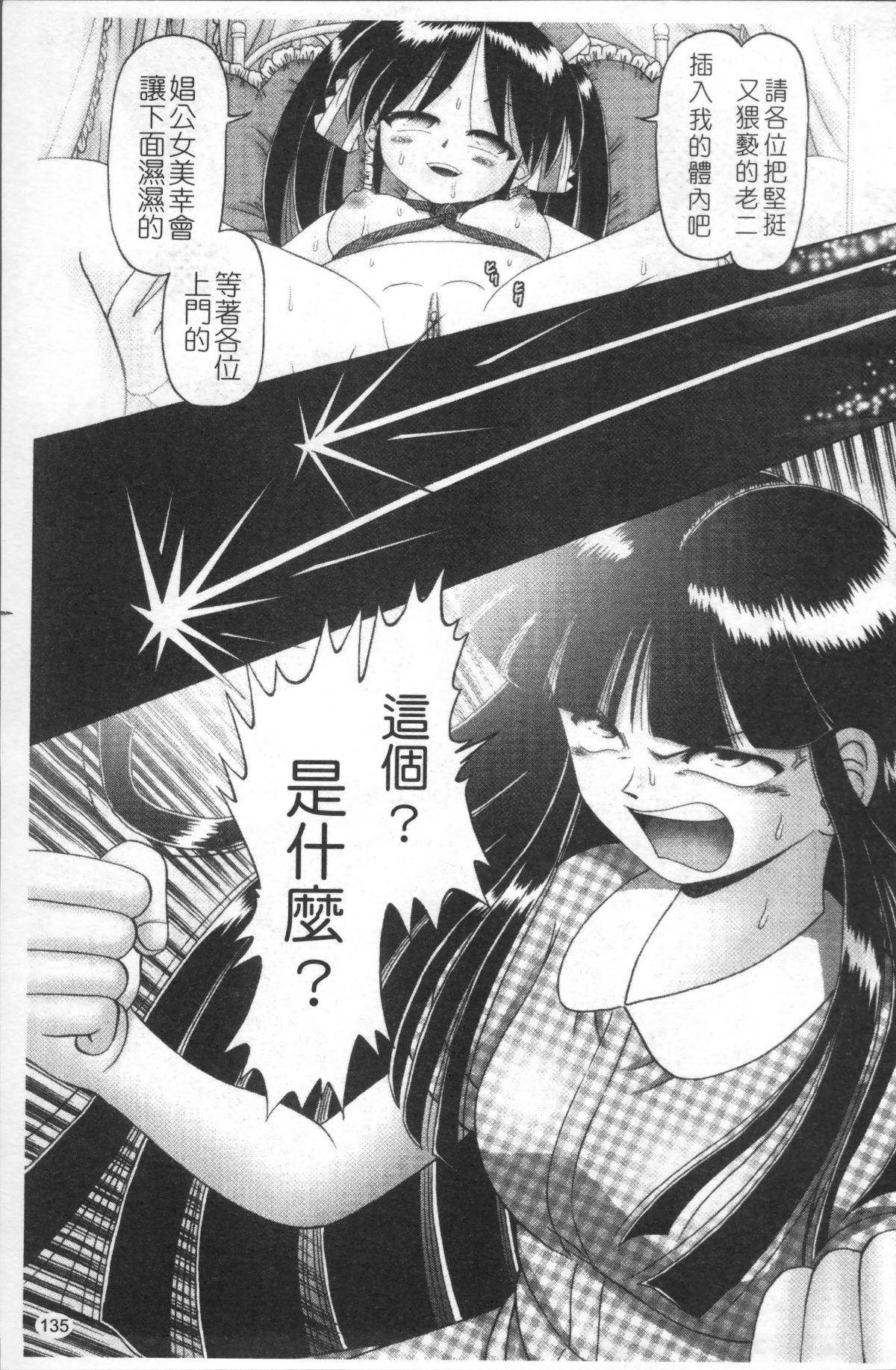 [4K掃圖組][某零] 娼公女みゆき ～薄幸少女淩辱物語～ 2 138/200 