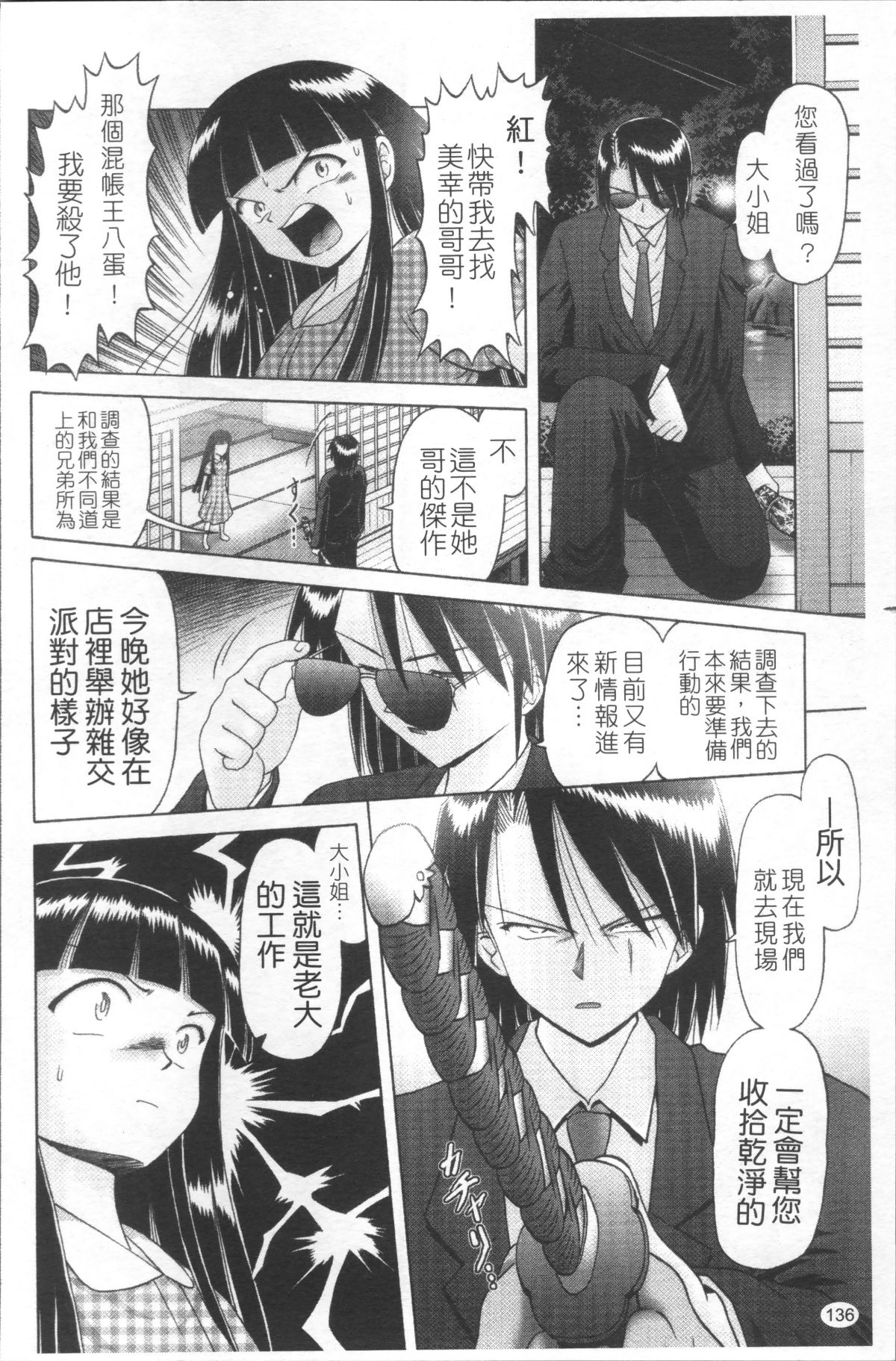 [4K掃圖組][某零] 娼公女みゆき ～薄幸少女淩辱物語～ 2 139/200 