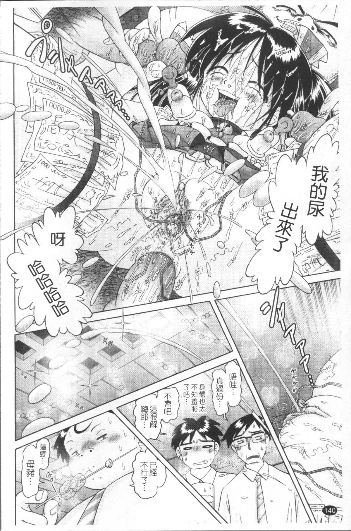 [4K掃圖組][某零] 娼公女みゆき ～薄幸少女淩辱物語～ 2 143/200 