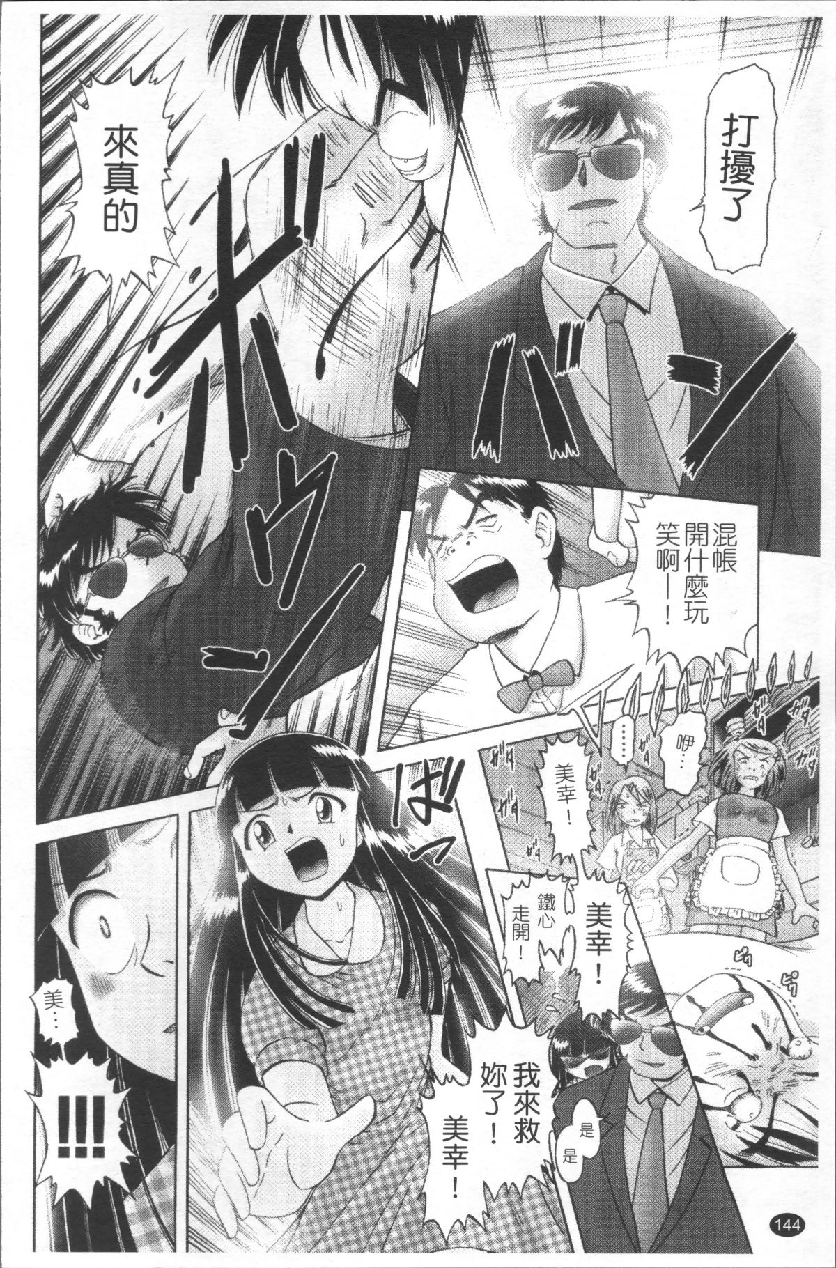 [4K掃圖組][某零] 娼公女みゆき ～薄幸少女淩辱物語～ 2 147/200 