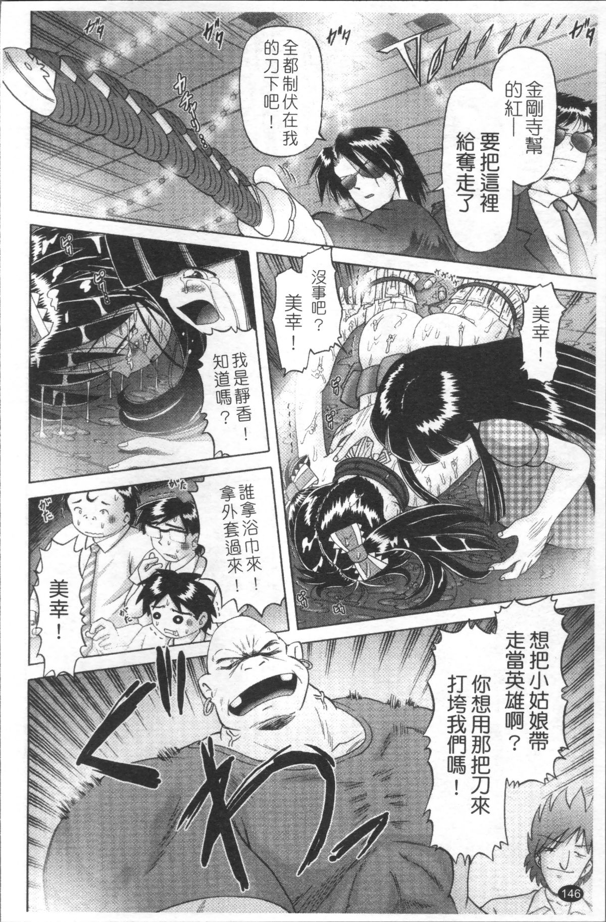 [4K掃圖組][某零] 娼公女みゆき ～薄幸少女淩辱物語～ 2 149/200 