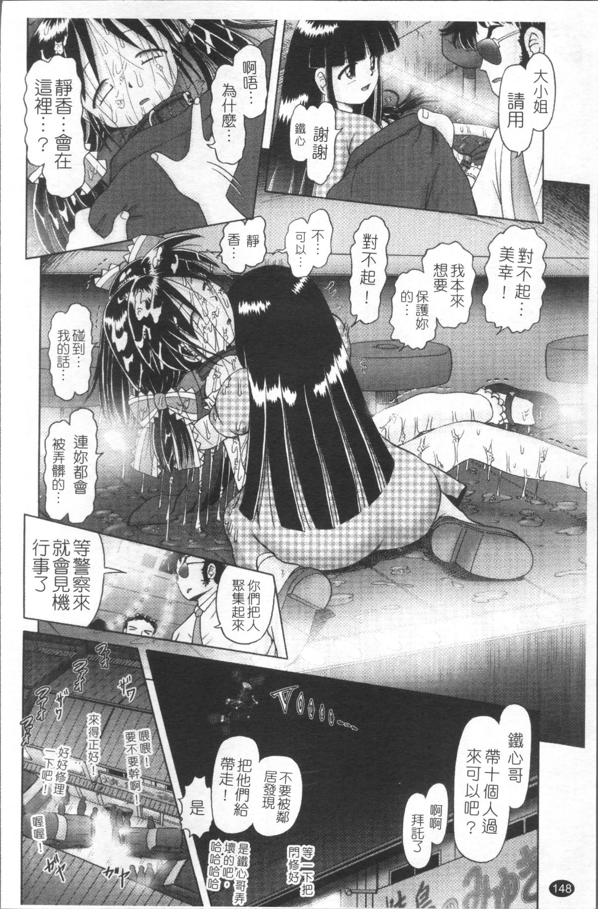 [4K掃圖組][某零] 娼公女みゆき ～薄幸少女淩辱物語～ 2 151/200 