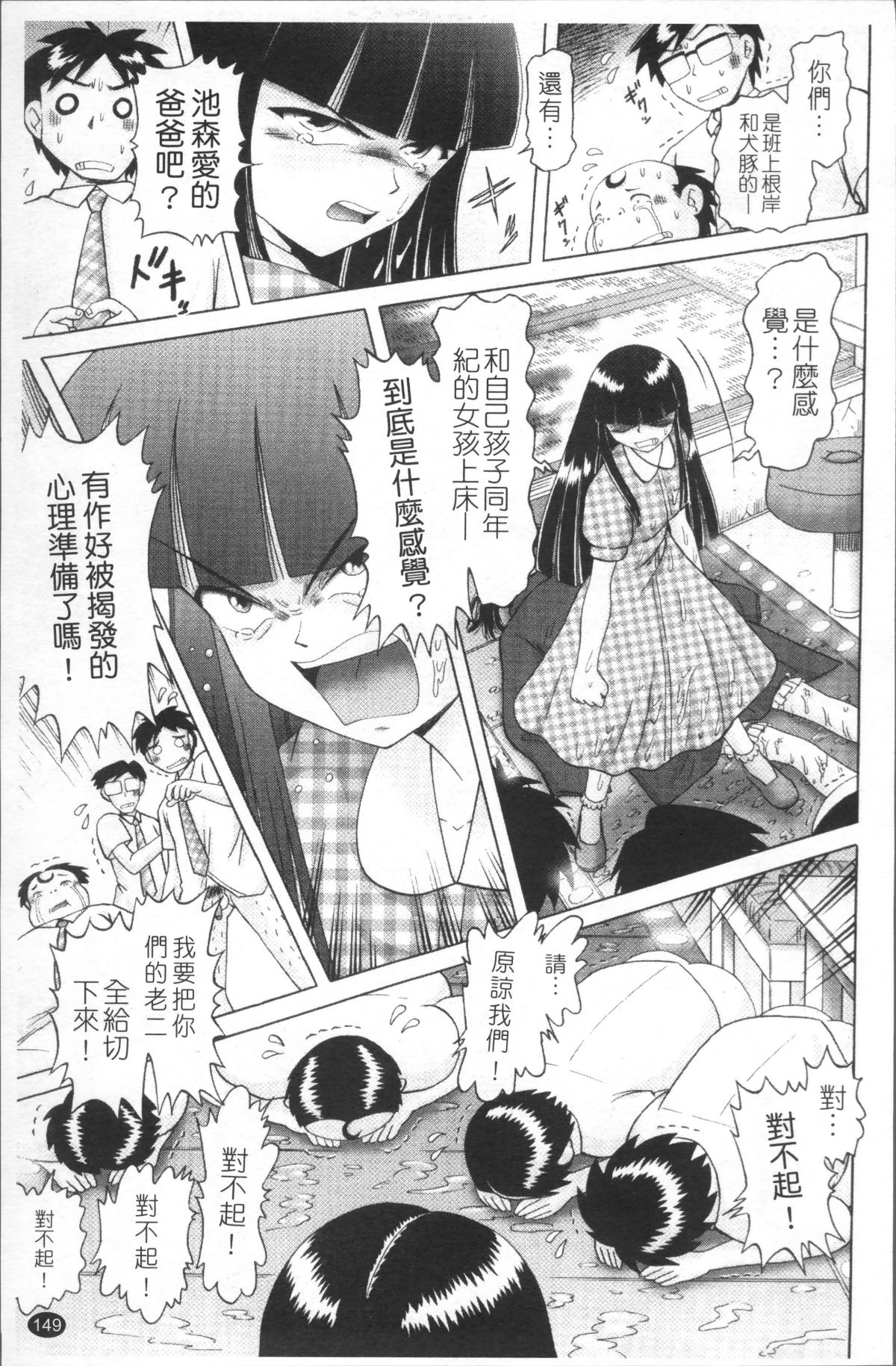 [4K掃圖組][某零] 娼公女みゆき ～薄幸少女淩辱物語～ 2 152/200 