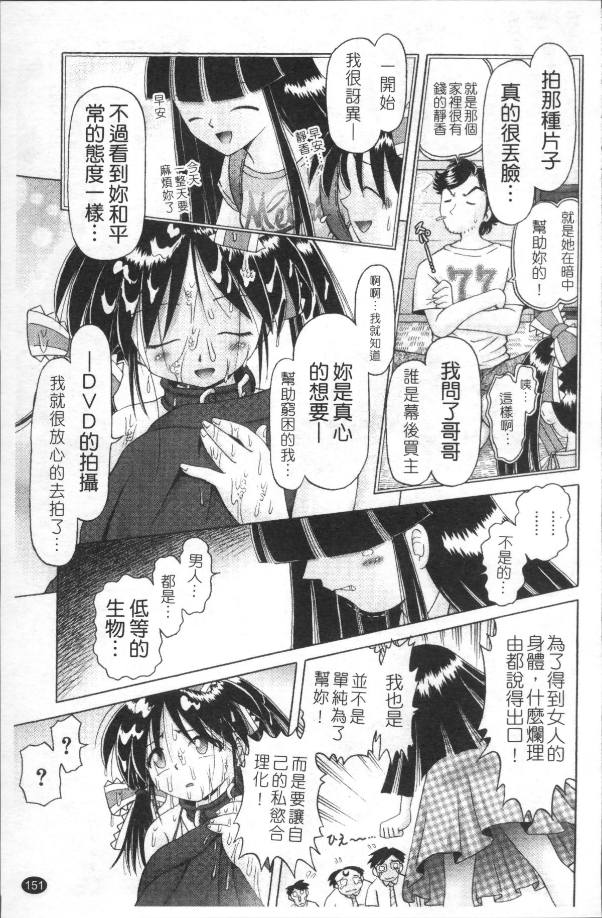 [4K掃圖組][某零] 娼公女みゆき ～薄幸少女淩辱物語～ 2 154/200 
