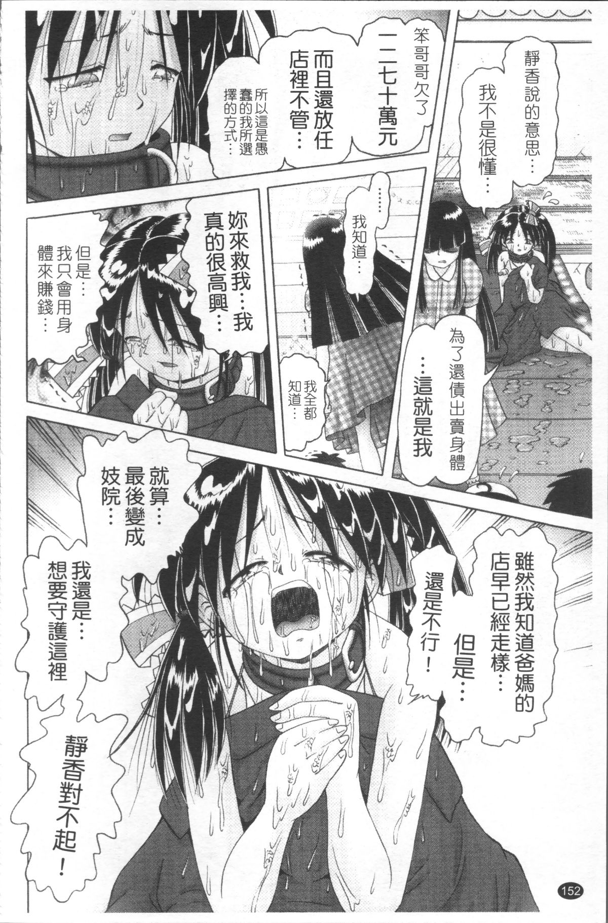 [4K掃圖組][某零] 娼公女みゆき ～薄幸少女淩辱物語～ 2 155/200 