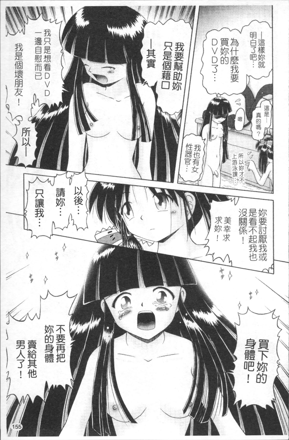 [4K掃圖組][某零] 娼公女みゆき ～薄幸少女淩辱物語～ 2 158/200 