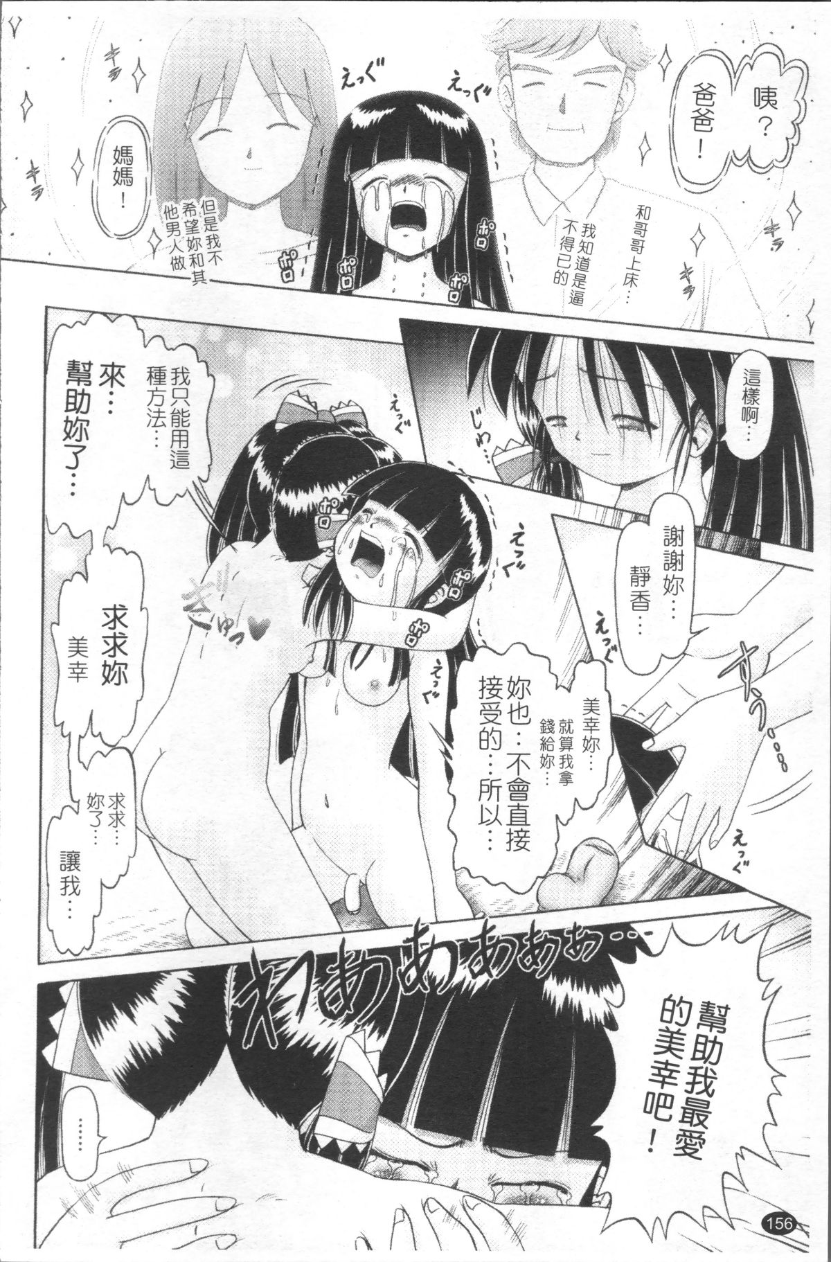 [4K掃圖組][某零] 娼公女みゆき ～薄幸少女淩辱物語～ 2 159/200 