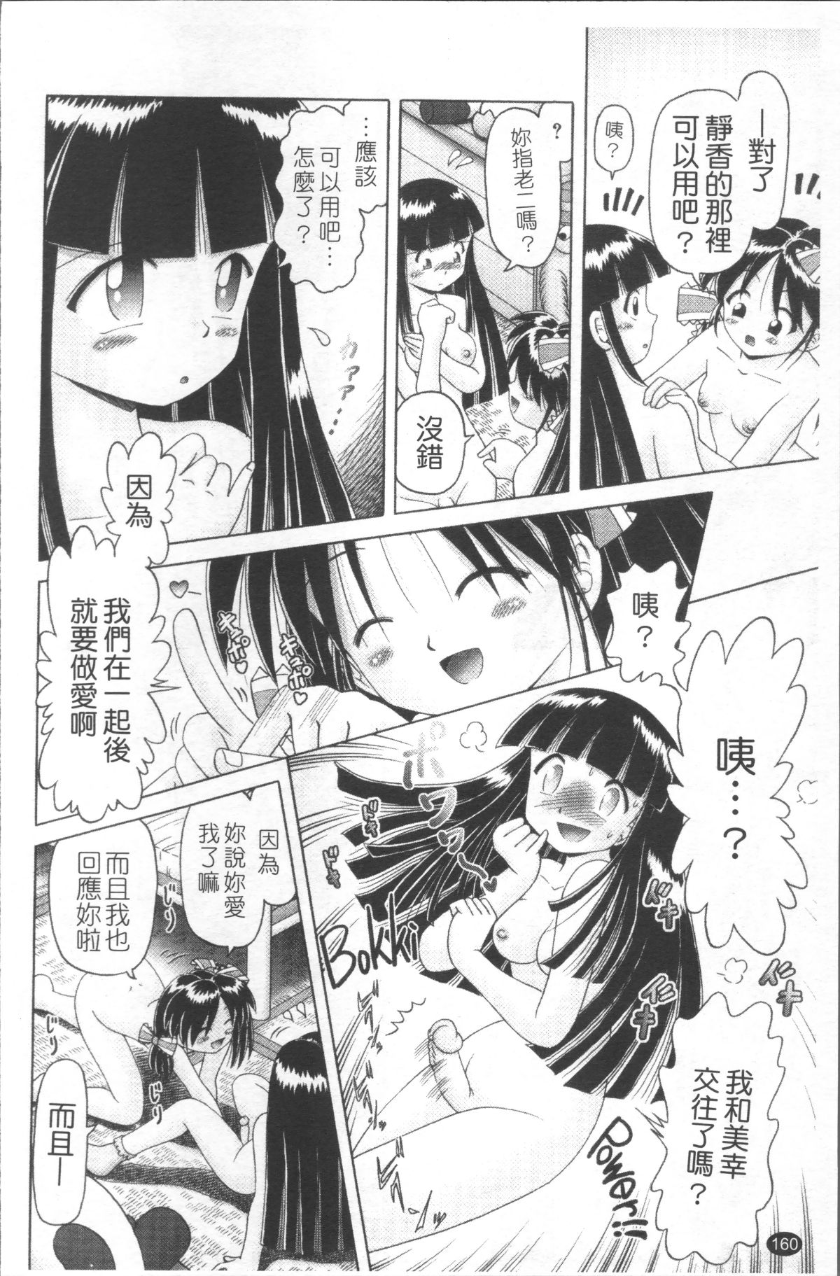 [4K掃圖組][某零] 娼公女みゆき ～薄幸少女淩辱物語～ 2 163/200 