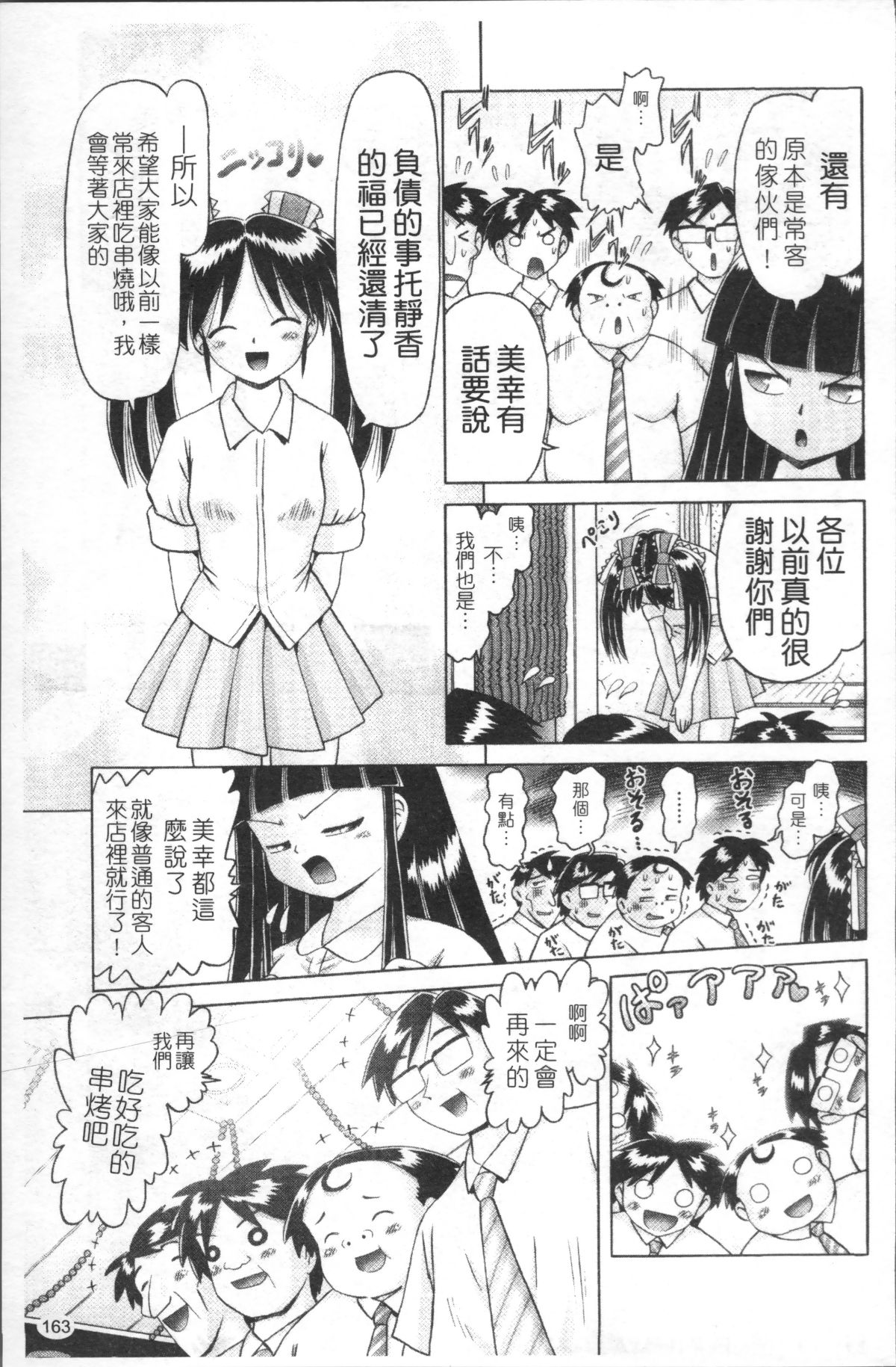 [4K掃圖組][某零] 娼公女みゆき ～薄幸少女淩辱物語～ 2 166/200 