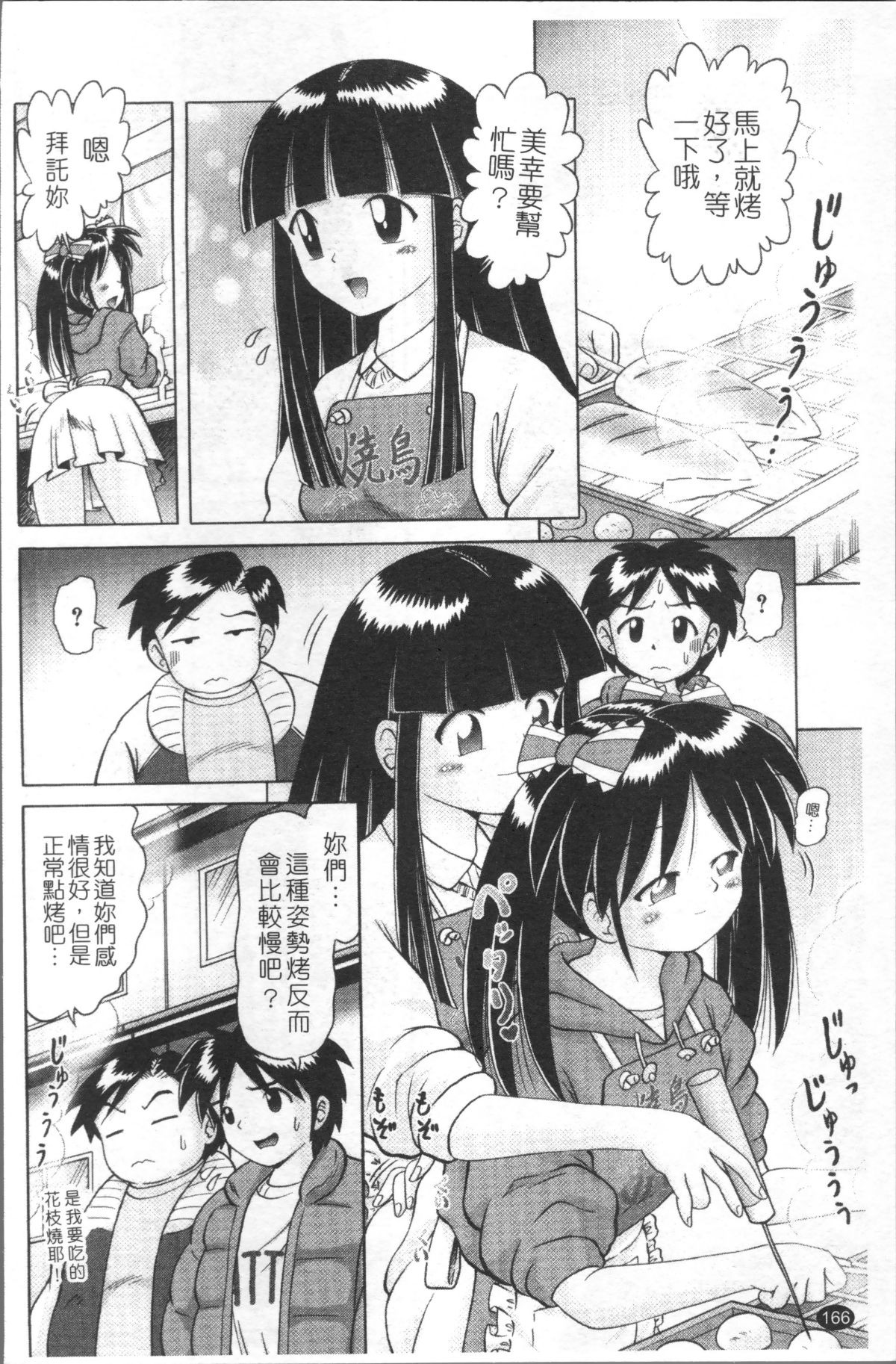 [4K掃圖組][某零] 娼公女みゆき ～薄幸少女淩辱物語～ 2 169/200 