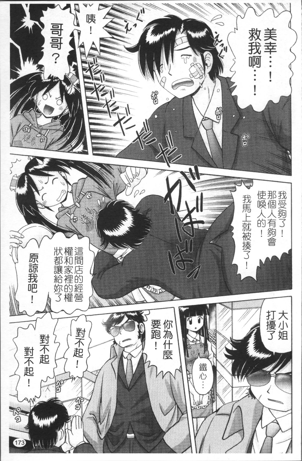 [4K掃圖組][某零] 娼公女みゆき ～薄幸少女淩辱物語～ 2 176/200 