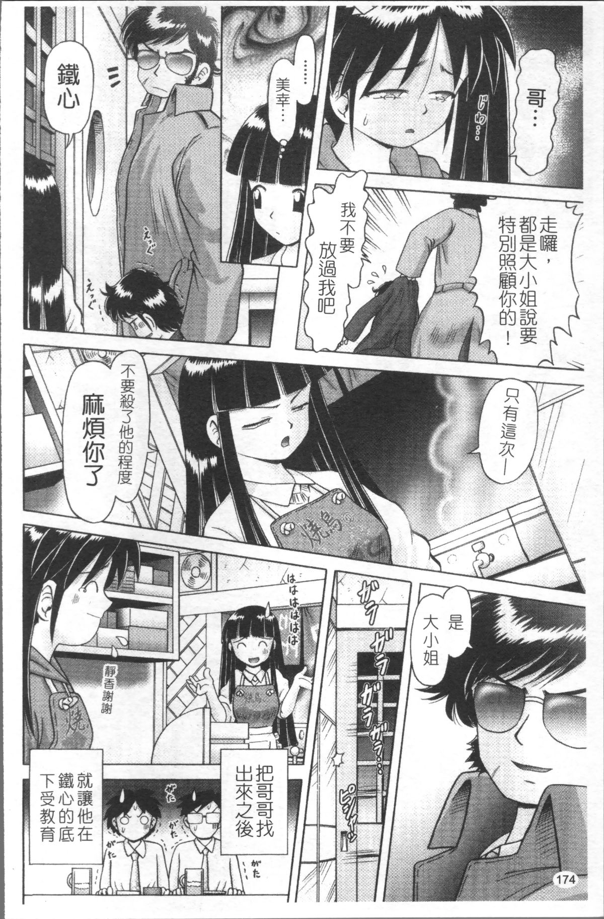 [4K掃圖組][某零] 娼公女みゆき ～薄幸少女淩辱物語～ 2 177/200 