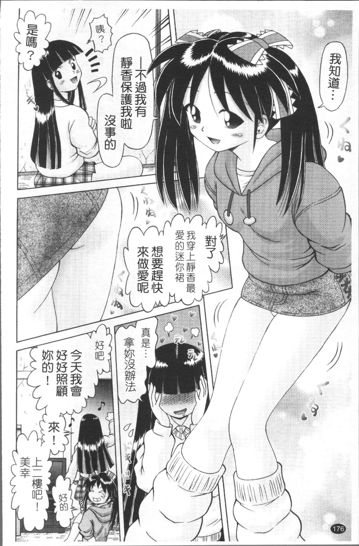 [4K掃圖組][某零] 娼公女みゆき ～薄幸少女淩辱物語～ 2 179/200 