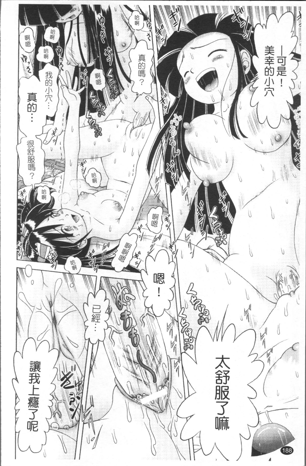 [4K掃圖組][某零] 娼公女みゆき ～薄幸少女淩辱物語～ 2 191/200 