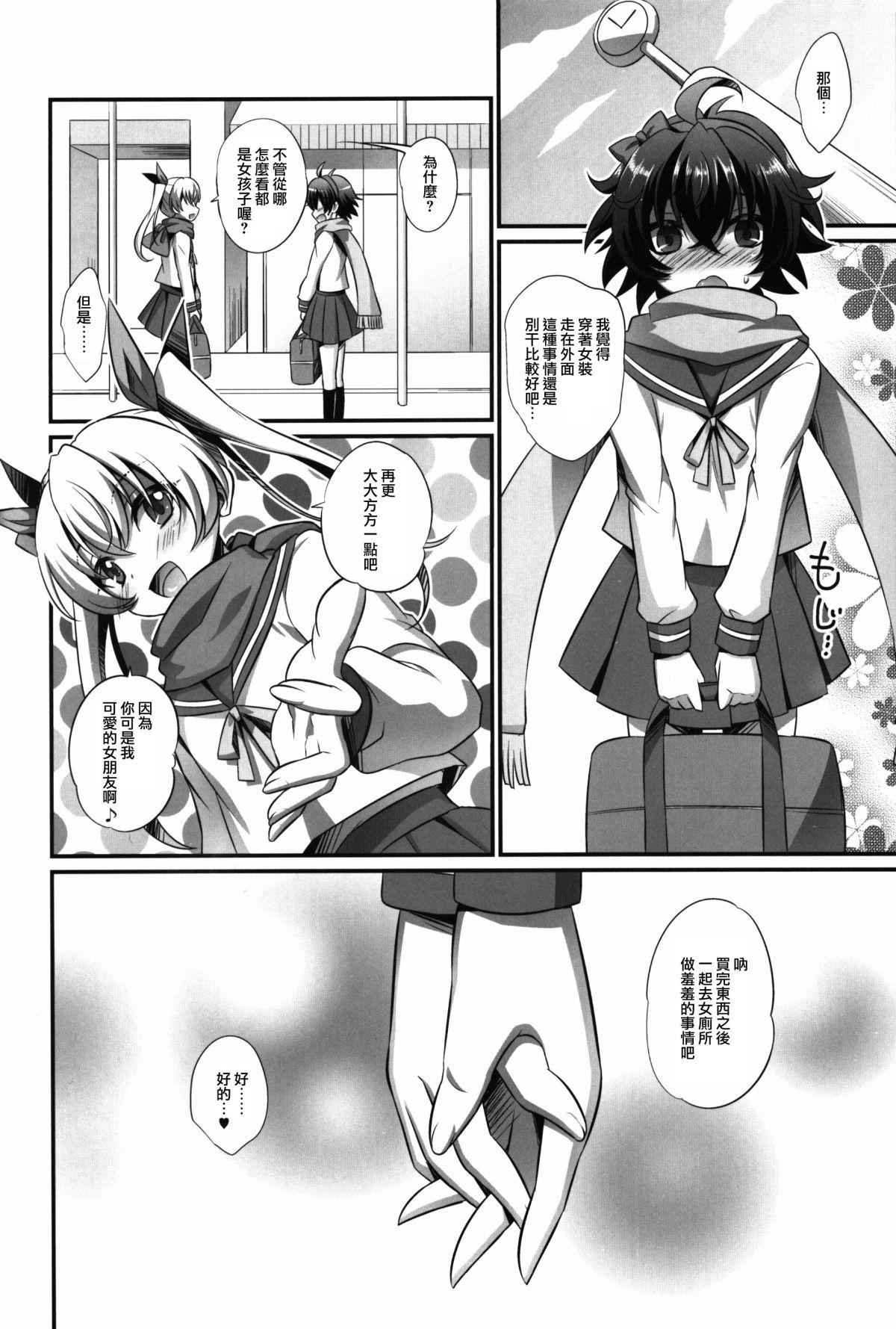 [瑞樹漢化](C91) [HEATWAVE (快刀ゆーひ)] キミがカノジョ♂になるんだよ! (オリジナル) 22/26 